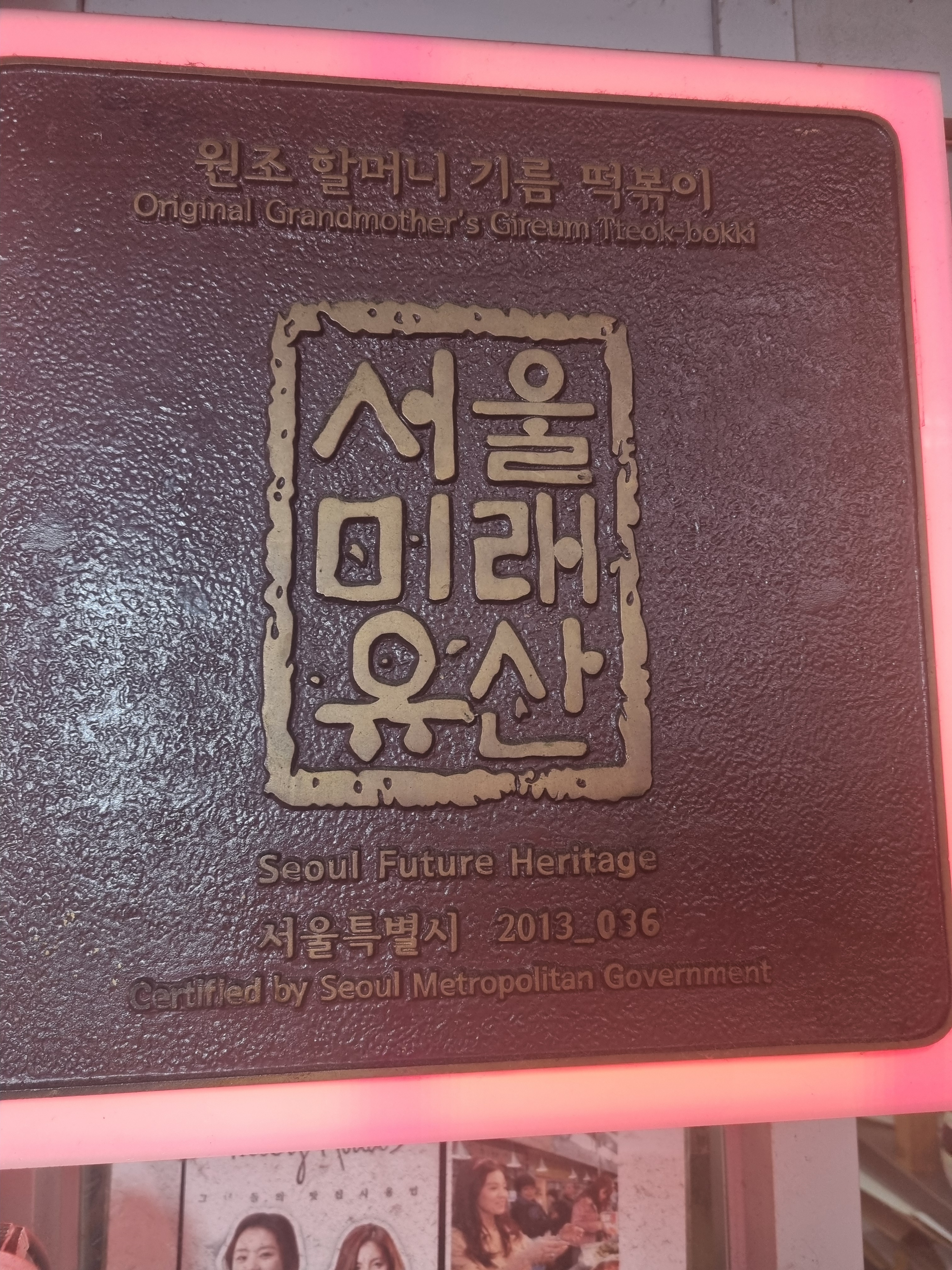 원조할머니 기름떡볶이 대표 이미지