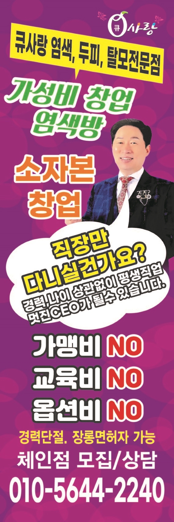 큐사랑 광명역점