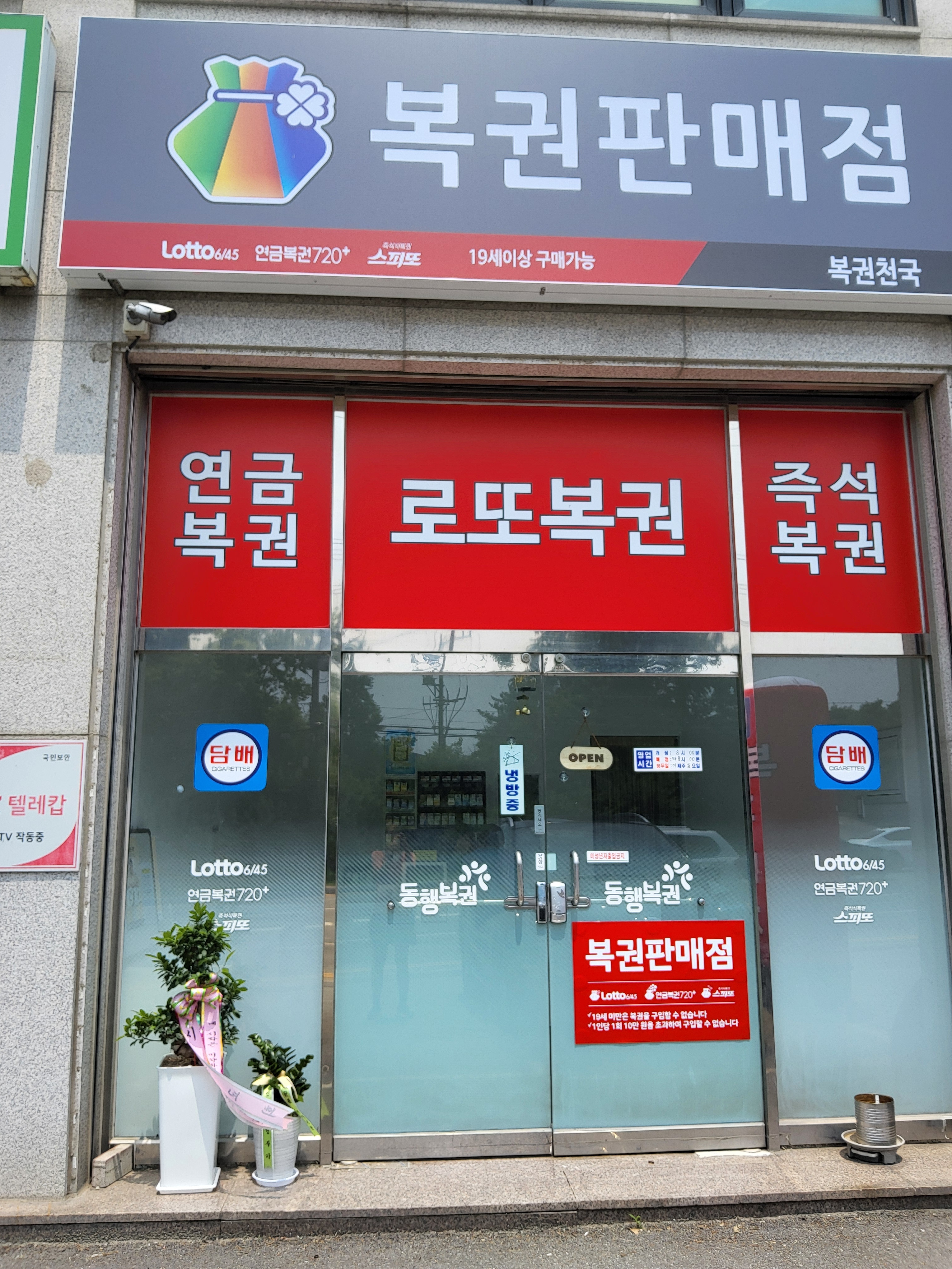 복권천국