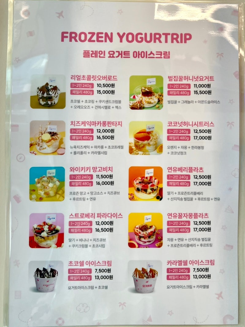 마이요거트립 용인흥덕점