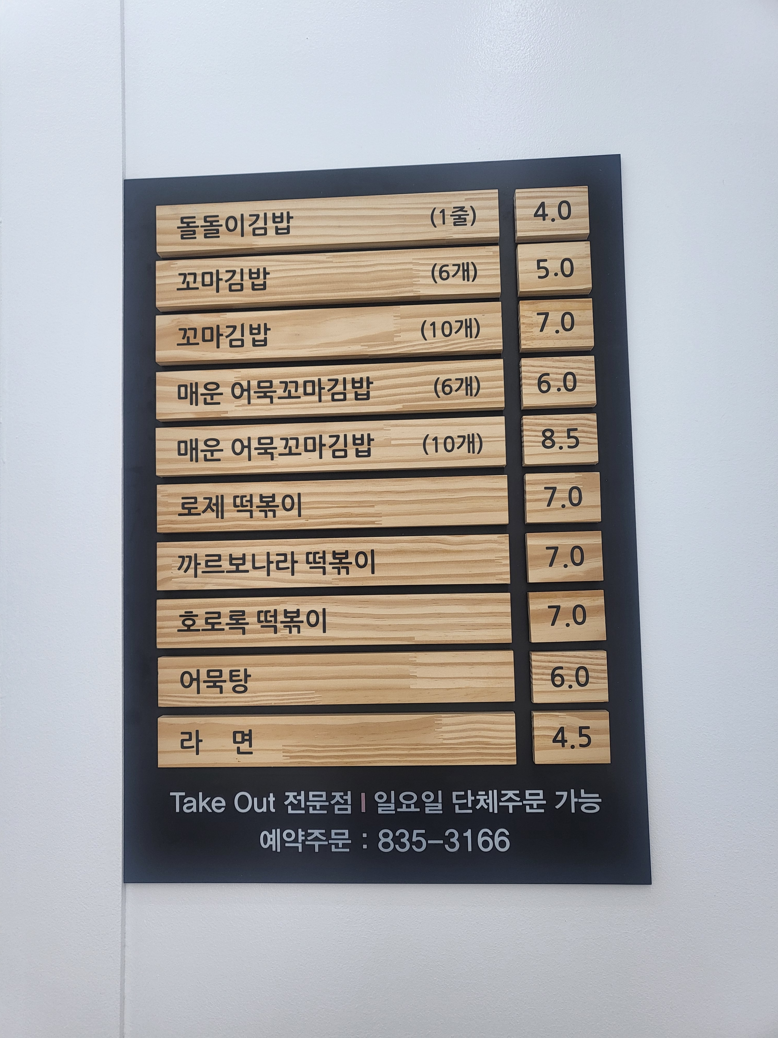 돌돌이꼬마김밥 익산점