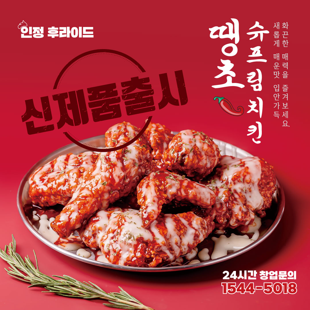 인정후라이드 만덕점