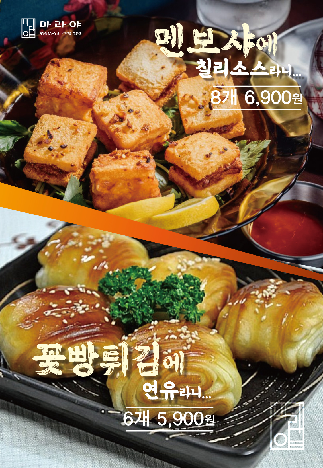 마라야 연수본점