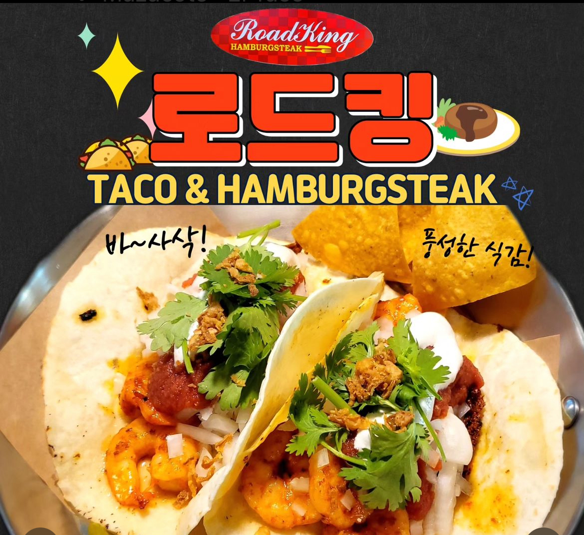 로드킹 스테이크