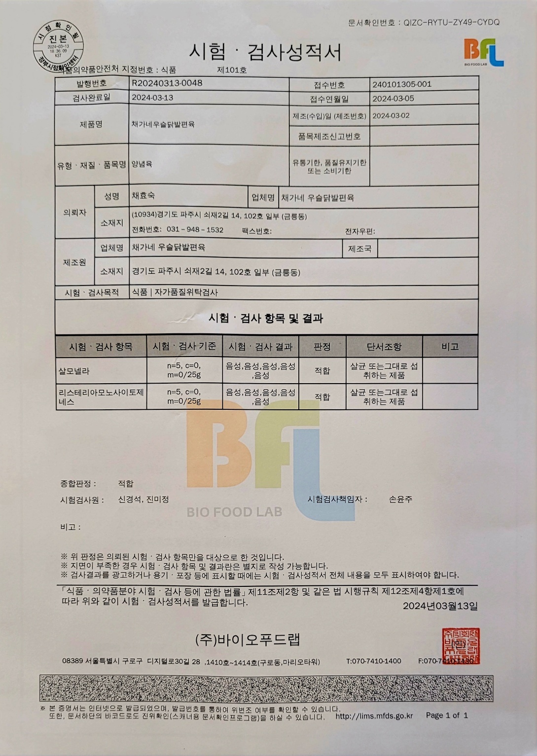 채가네 우슬닭발편육&덮밥90도씨