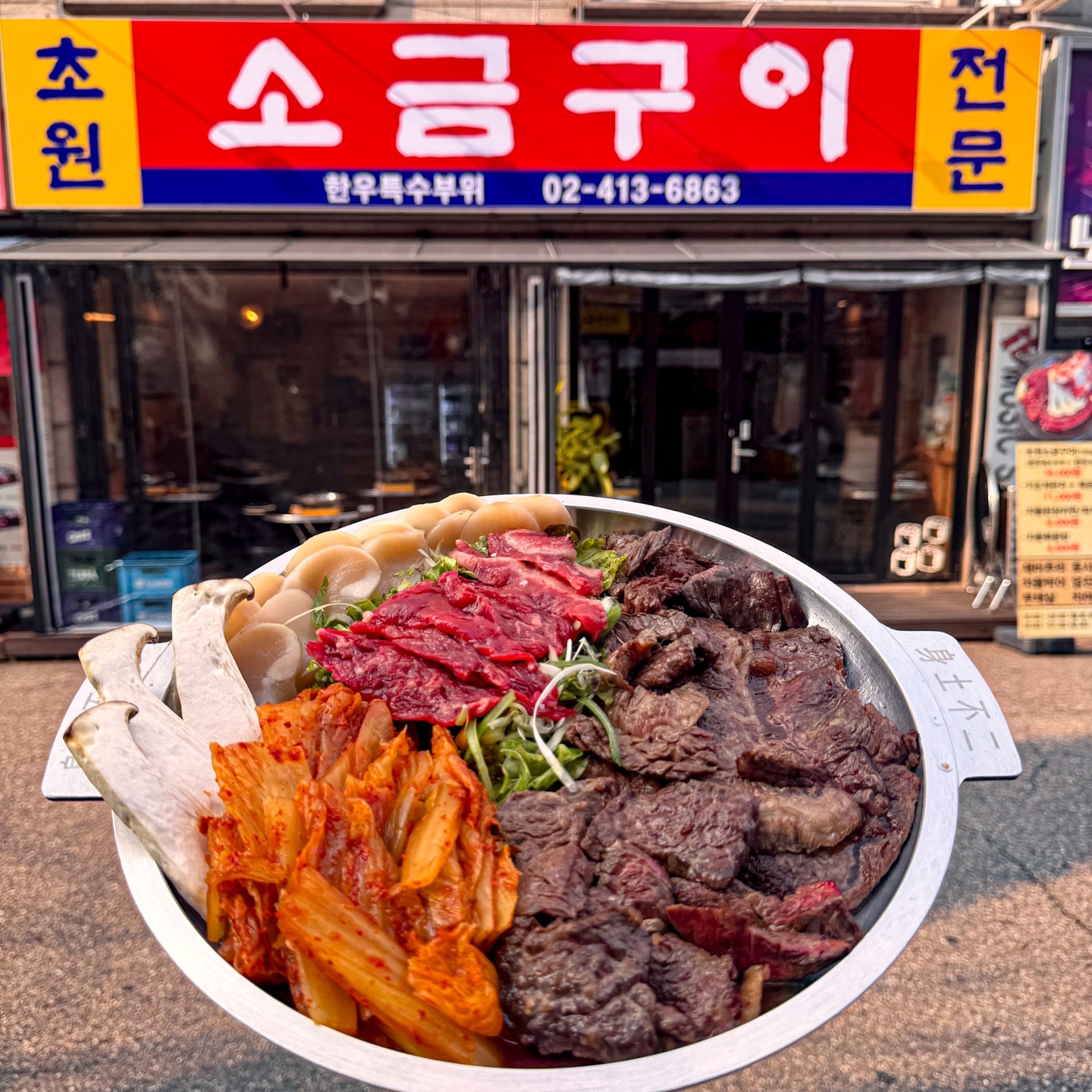 초원소금구이