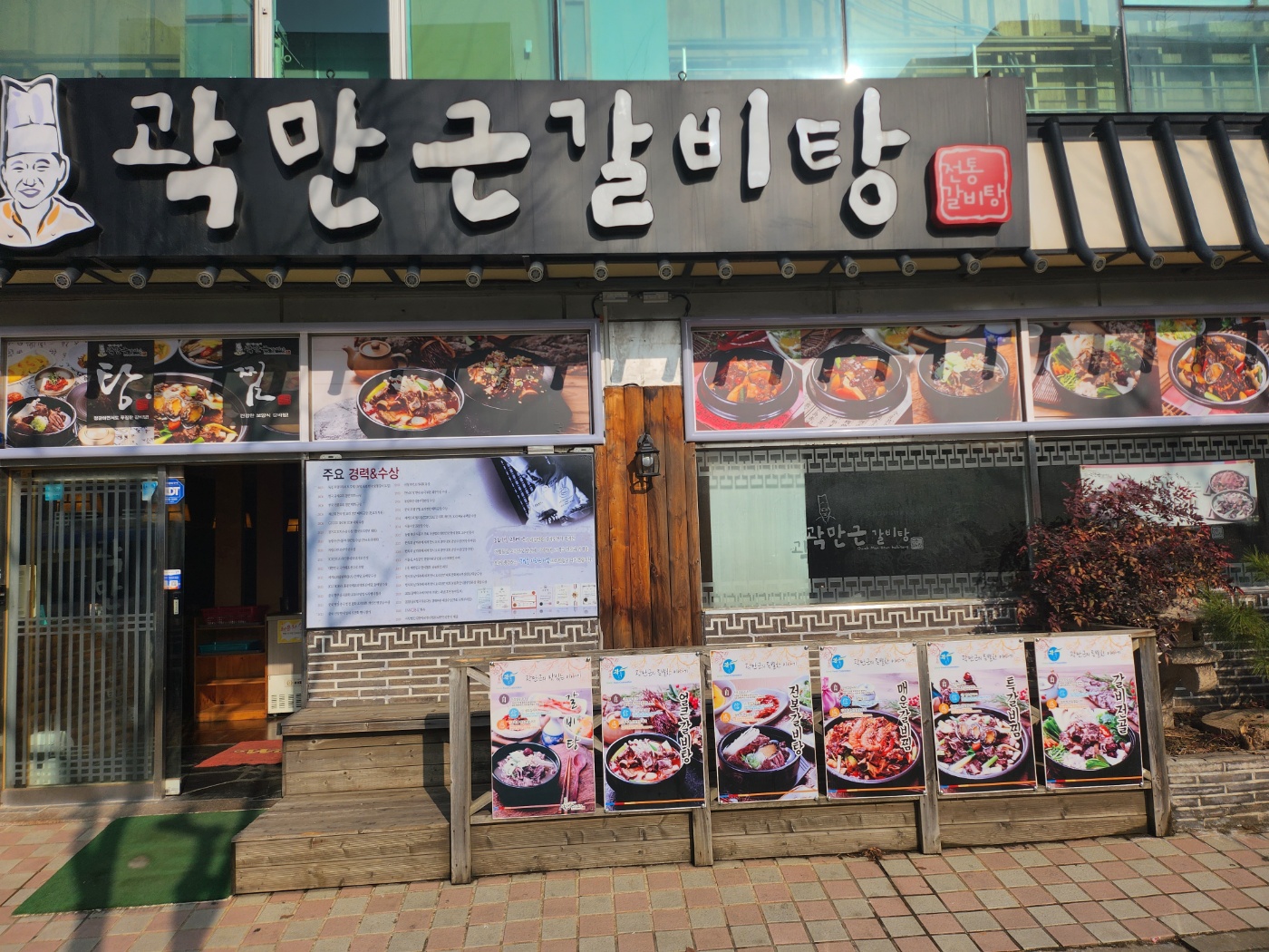 곽만근갈비탕 인천검단점