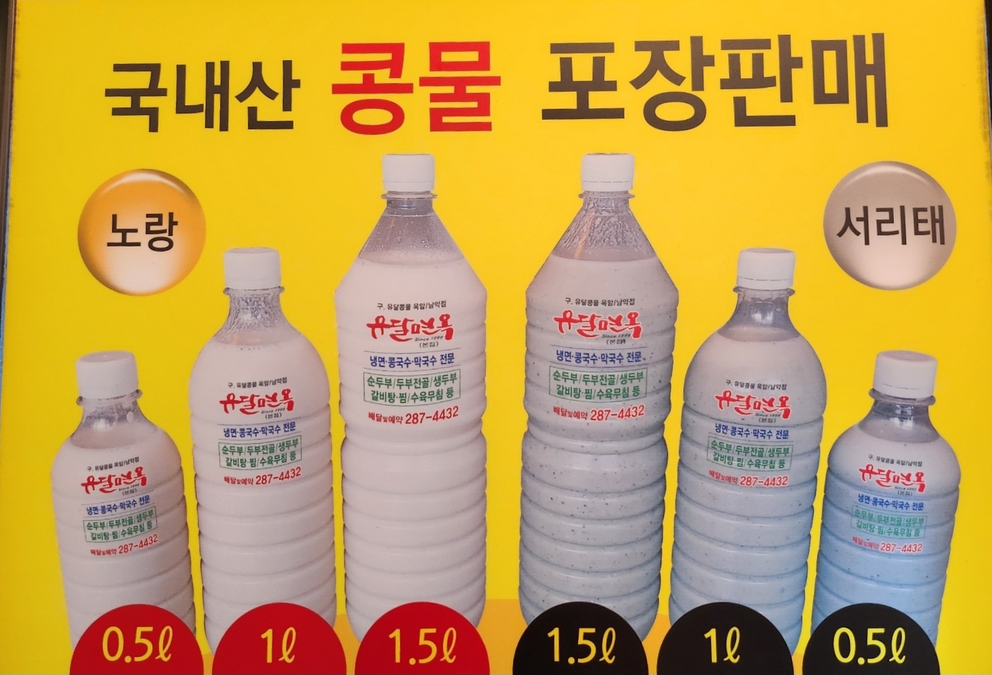 서리태 콩물(0.5L)