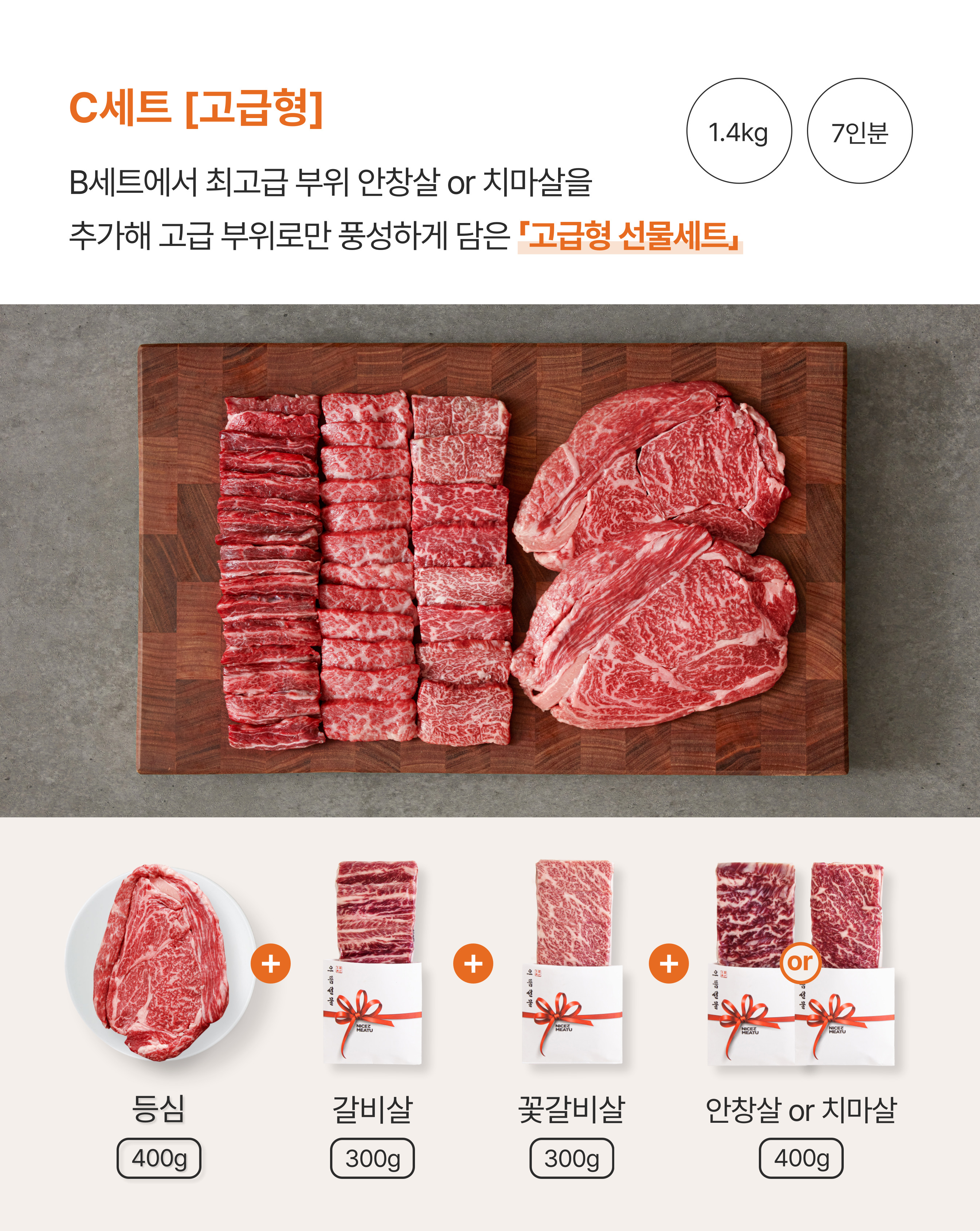 으뜸축산 [한우선물세트]