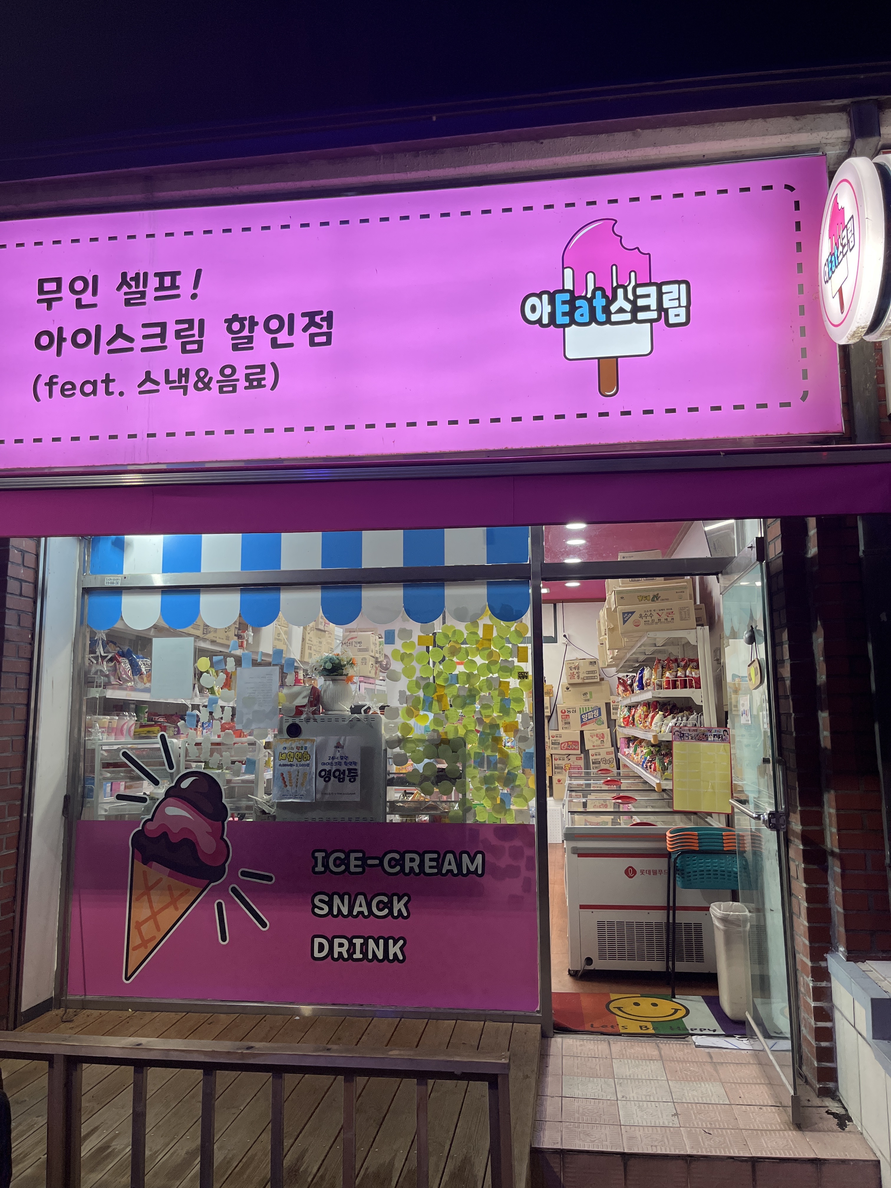 아Eat스크림