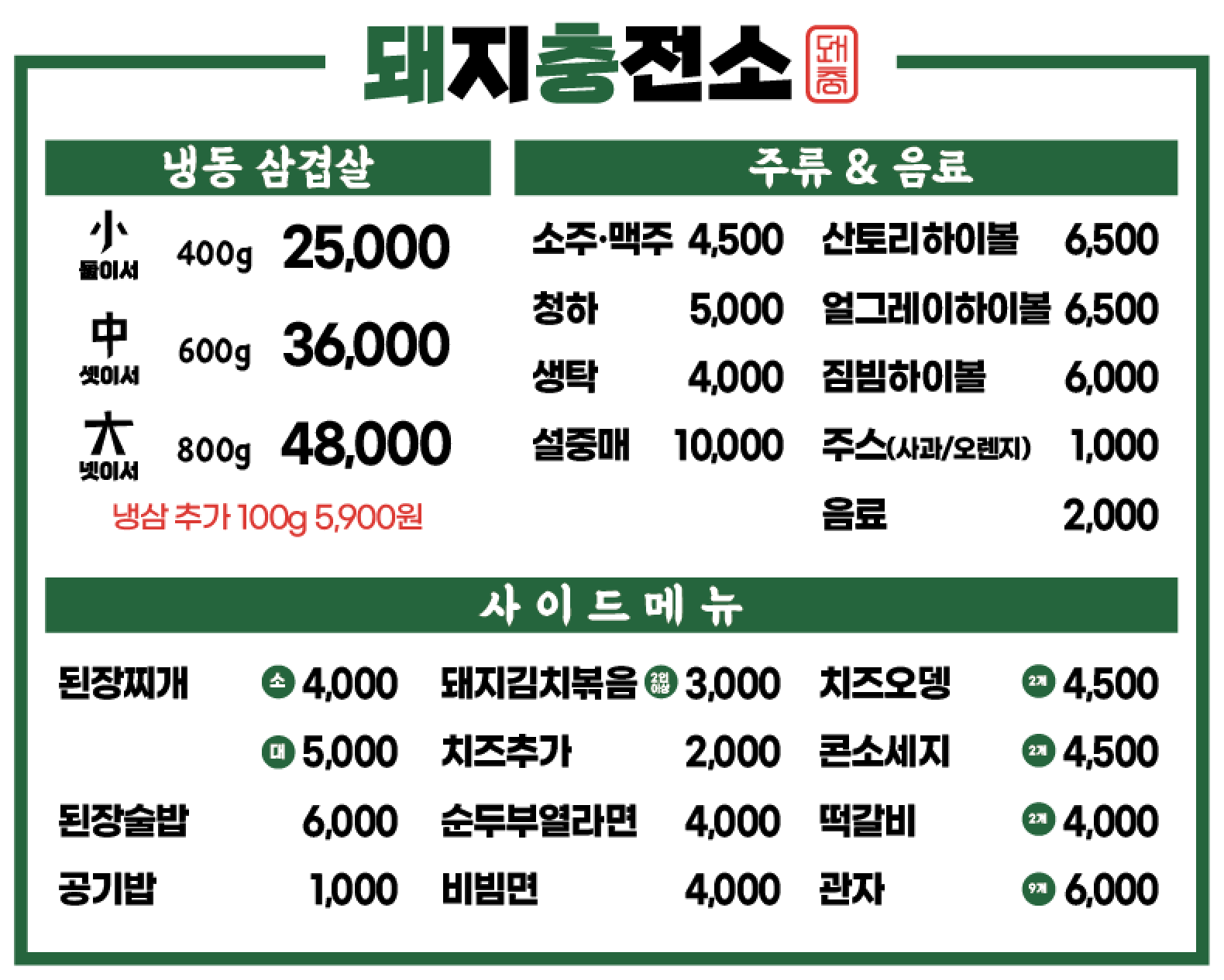 돼지충전소