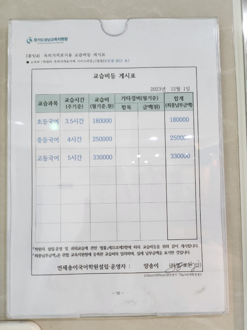 연세송이국어학원