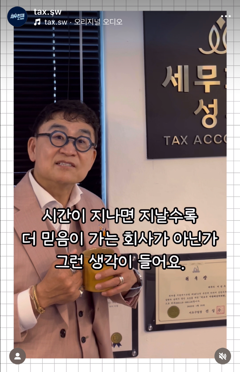 세무회계 성우