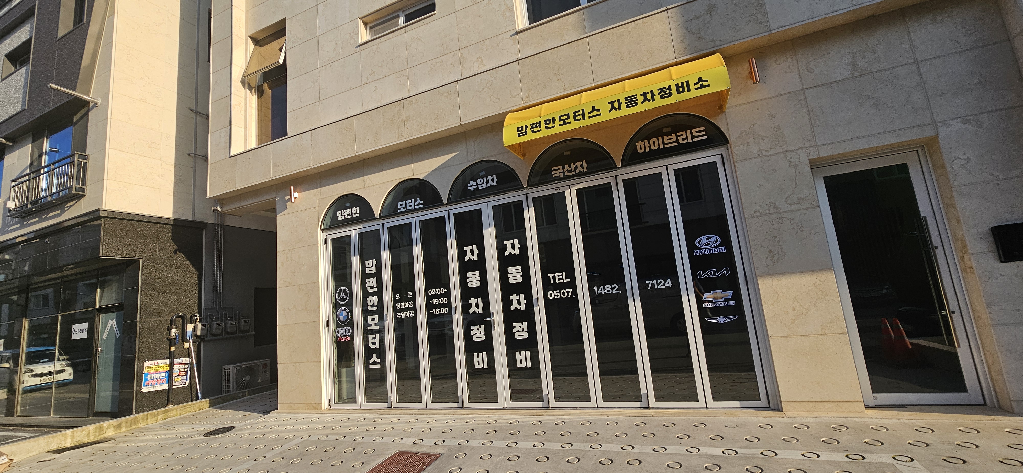 맘편한모터스