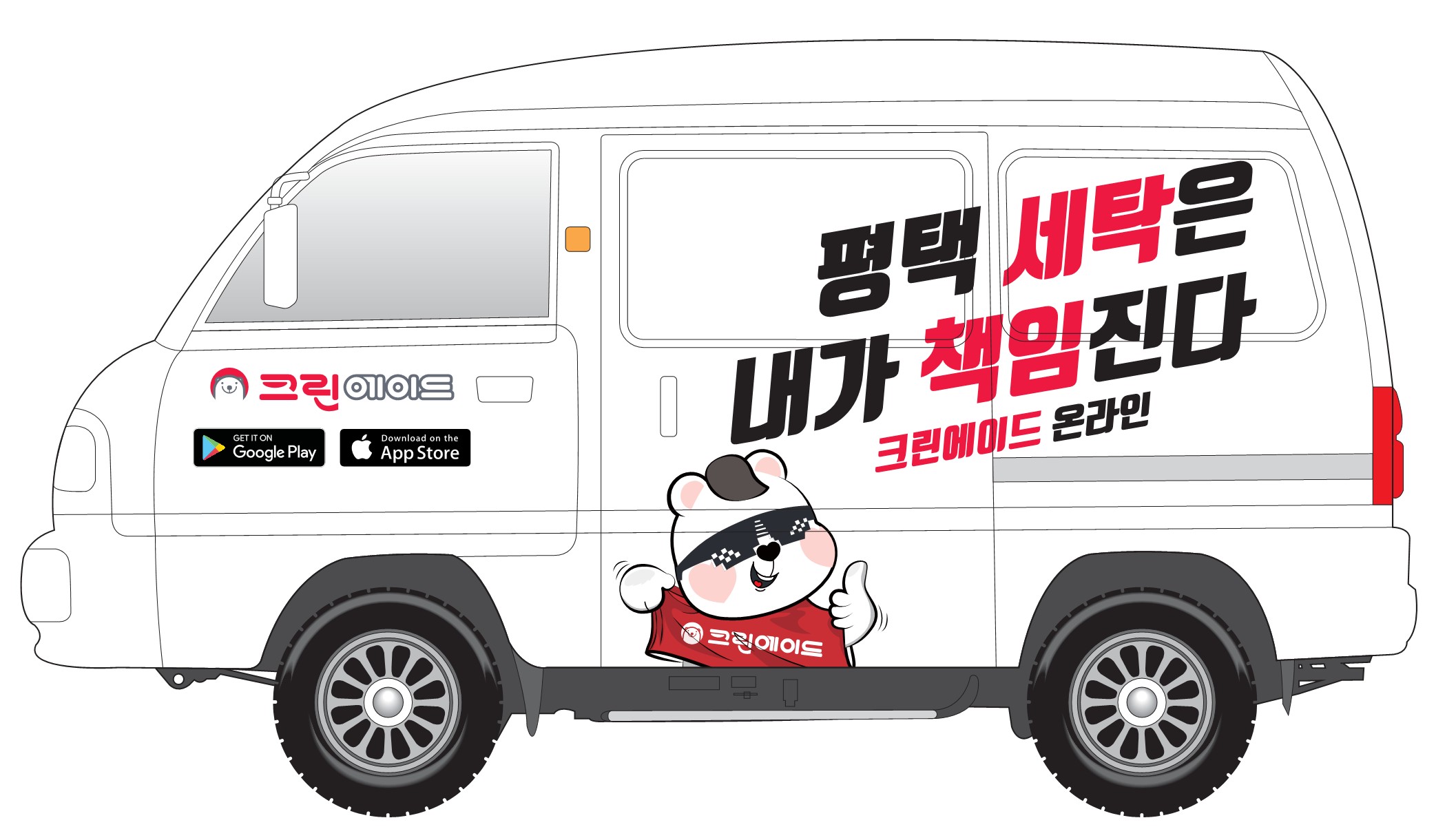 크린에이드 평택남부대리점