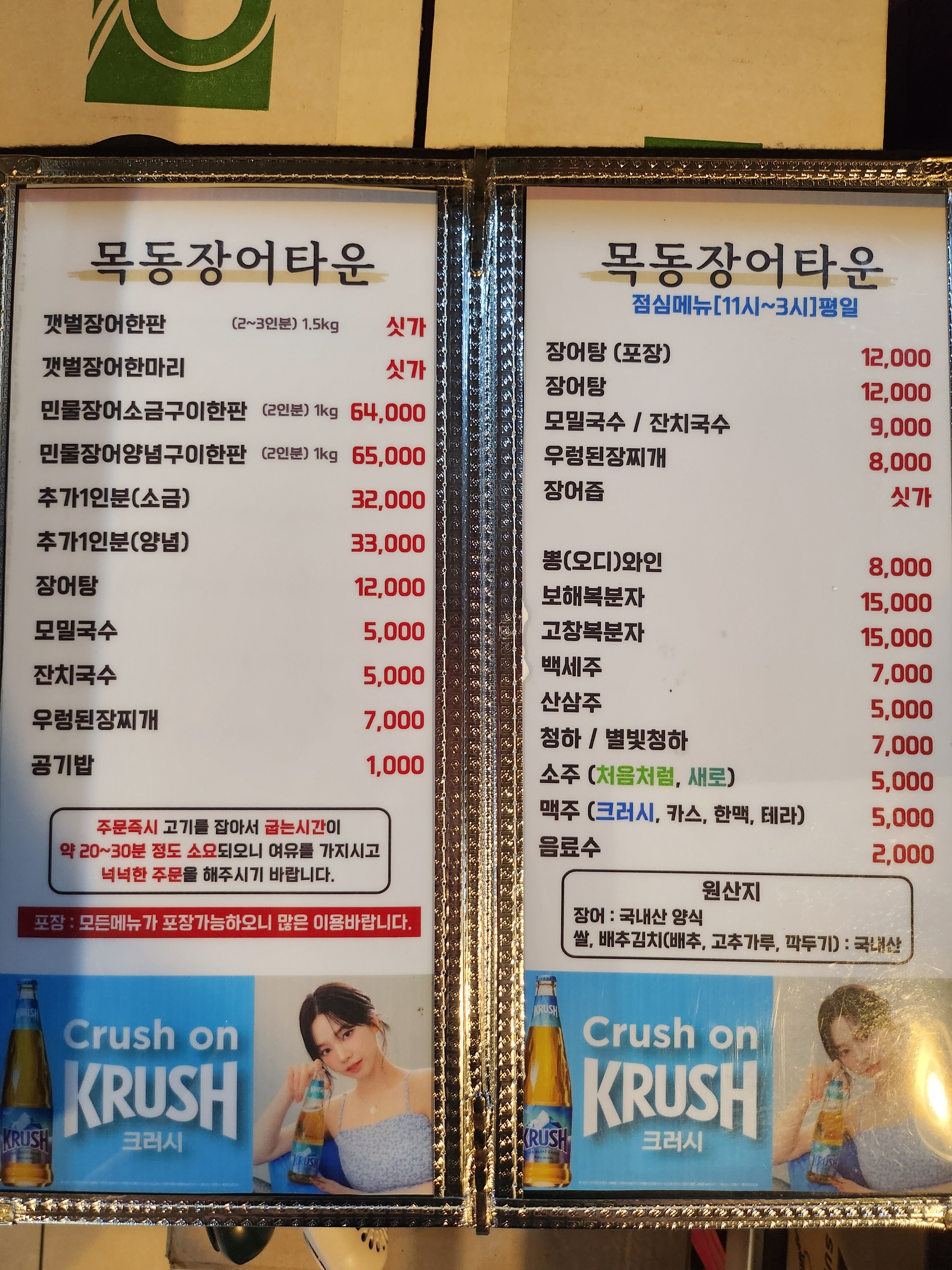 목동장어타운