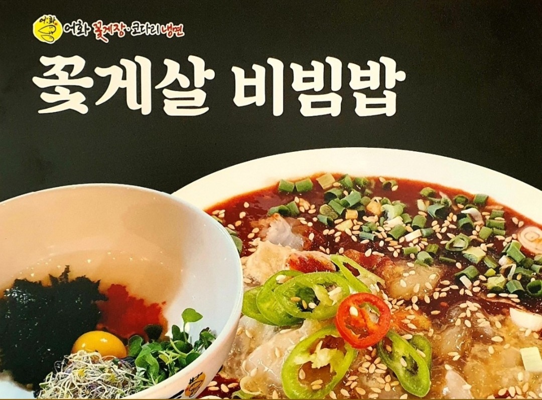 어화코다리냉면, 어화꽃게장 본점