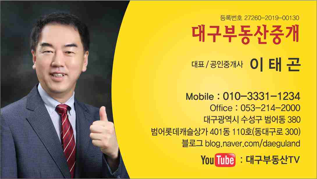 대구부동산중개