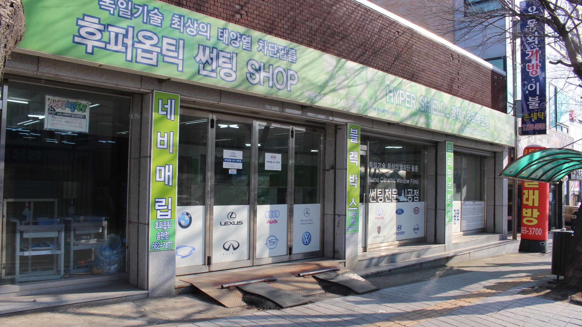 후퍼옵틱 평택송탄점
