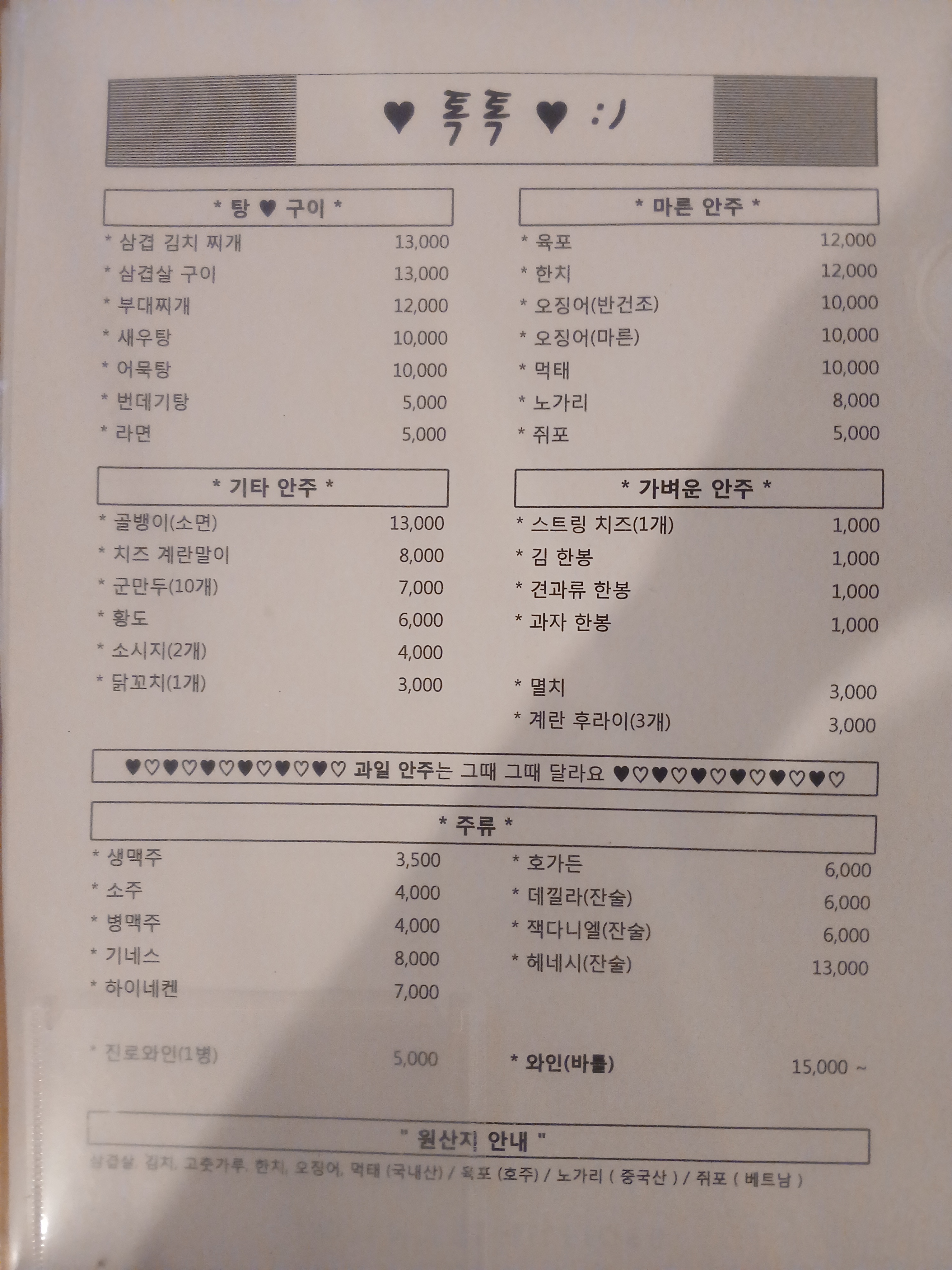 톡톡