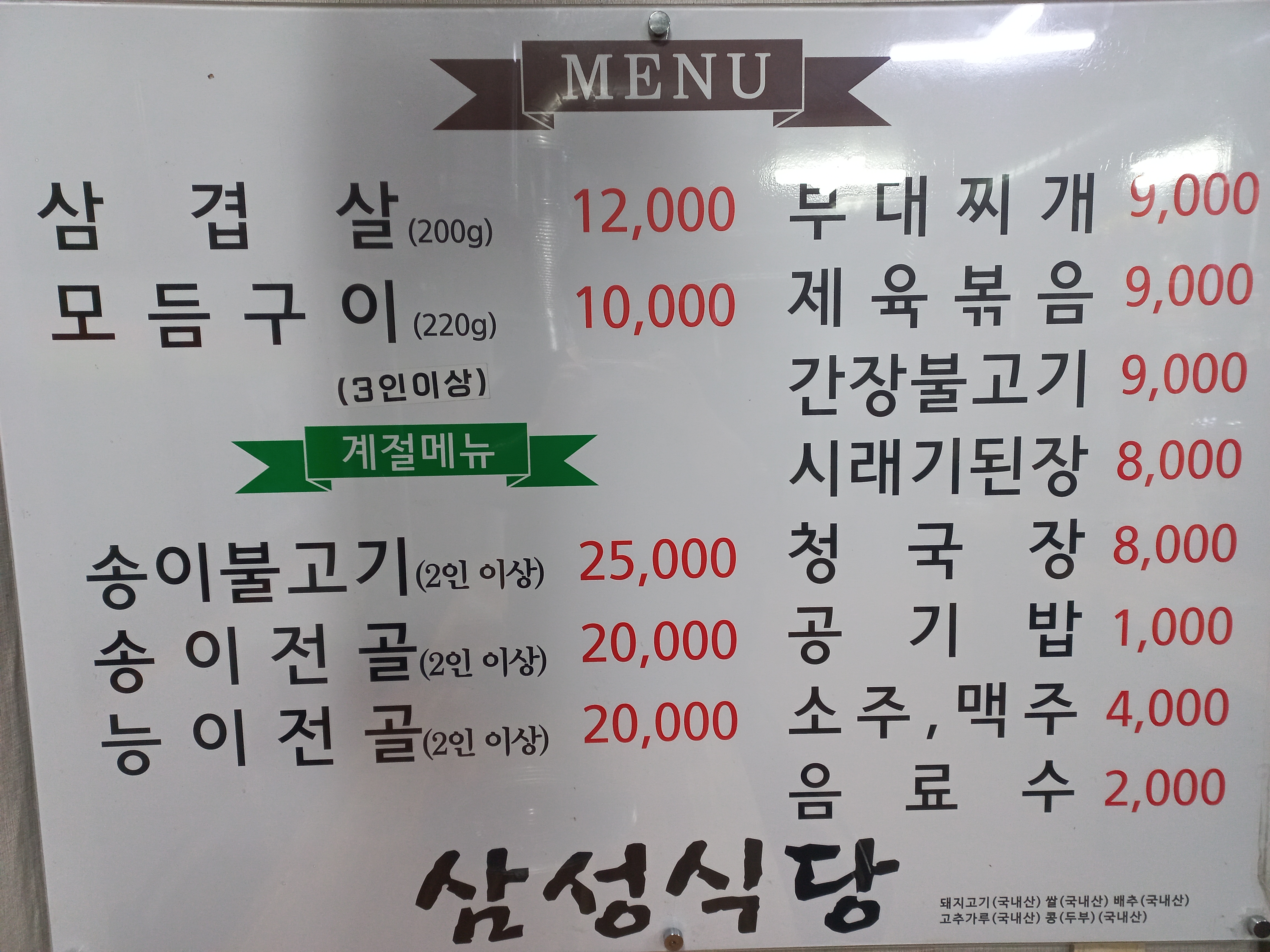 삼성식육식당