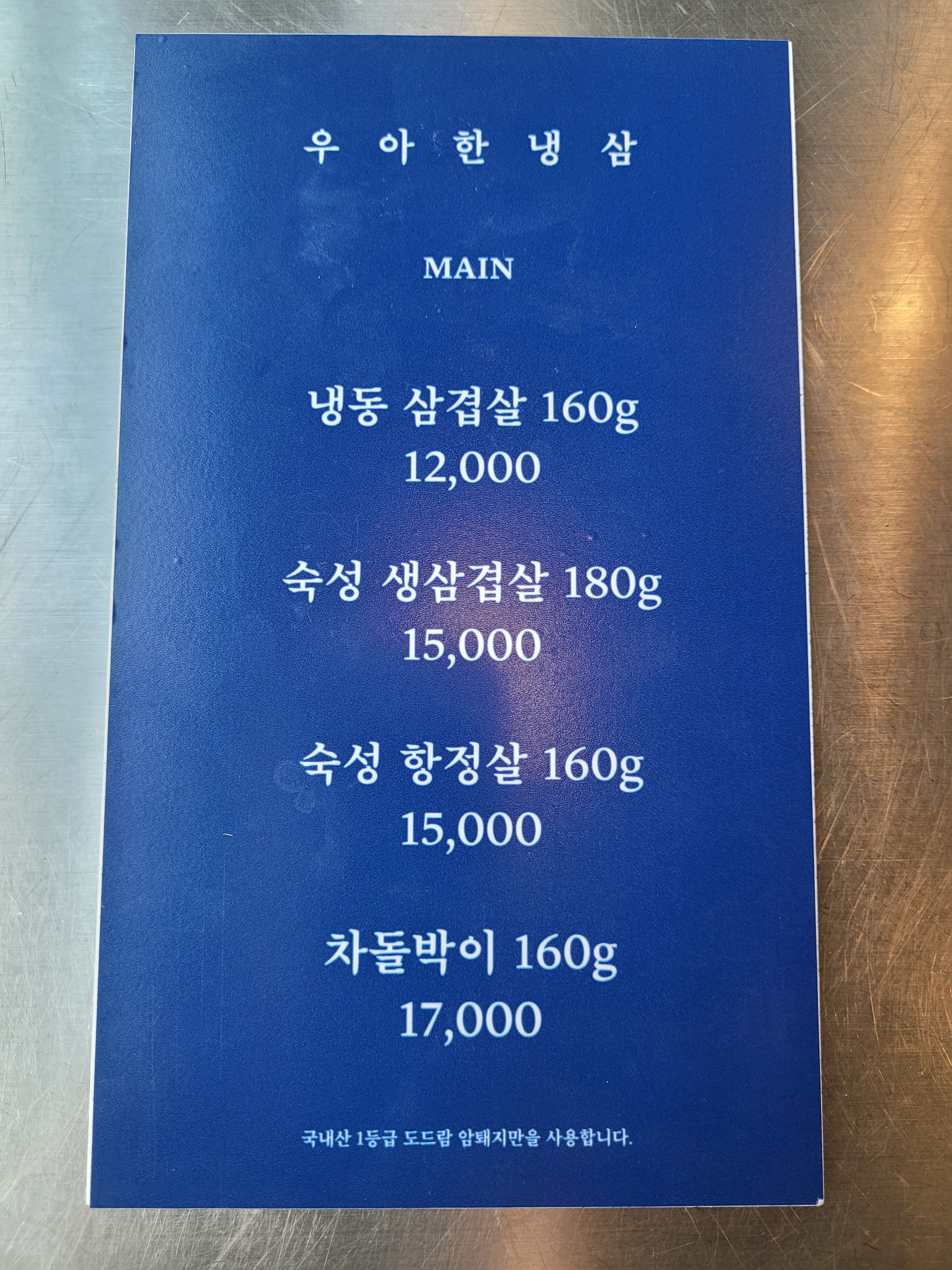 우아한 냉삼