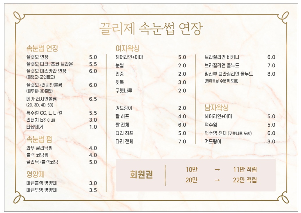 끌리제 속눈썹 왁싱