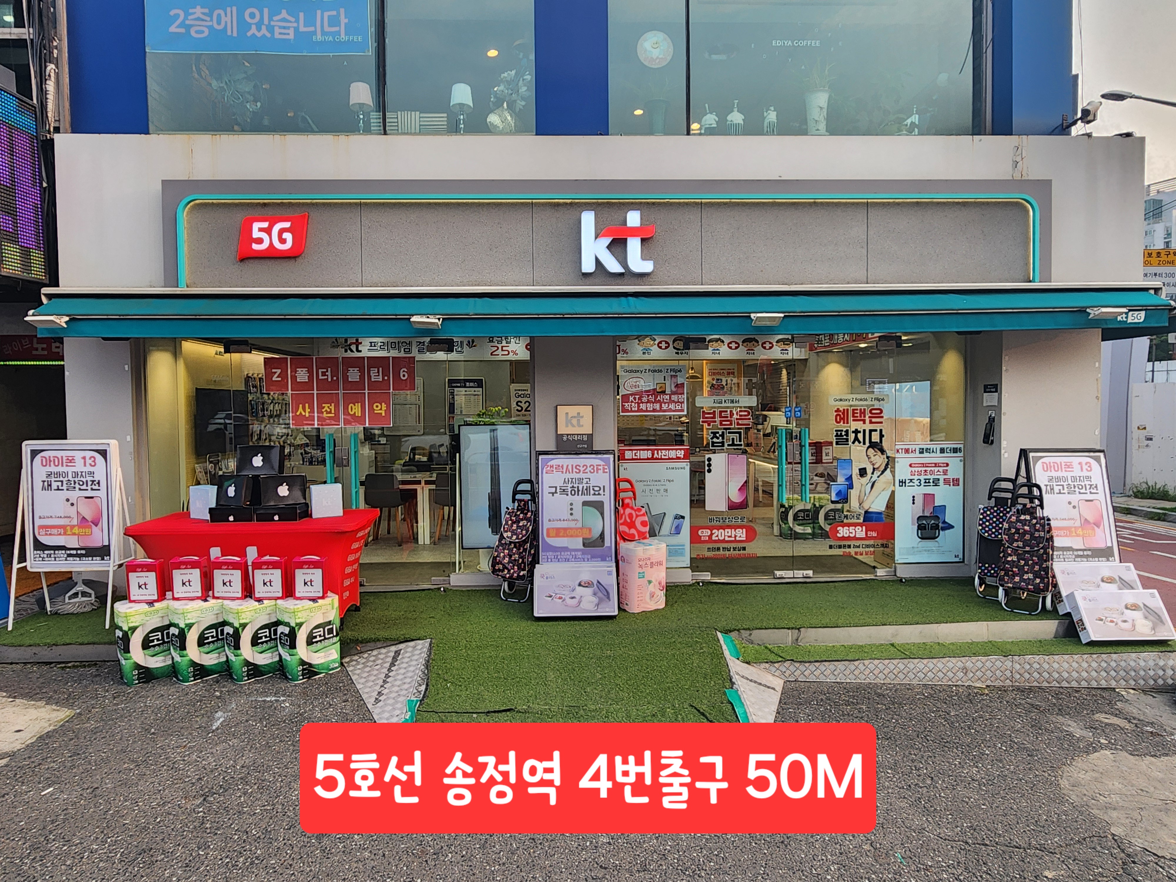 KT 한백이동통신 송정역점