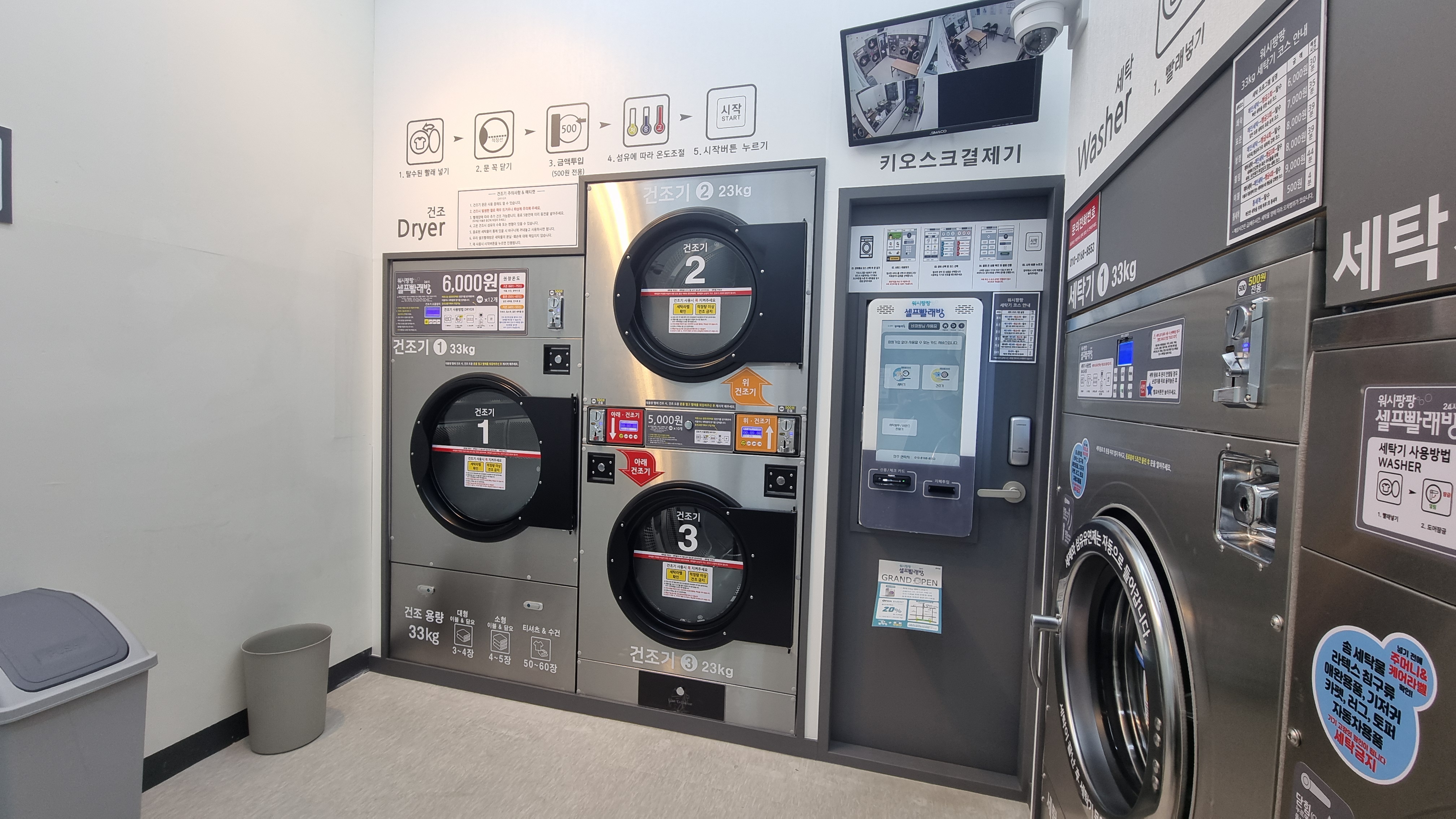 워시팡팡 무인셀프빨래방 황학점