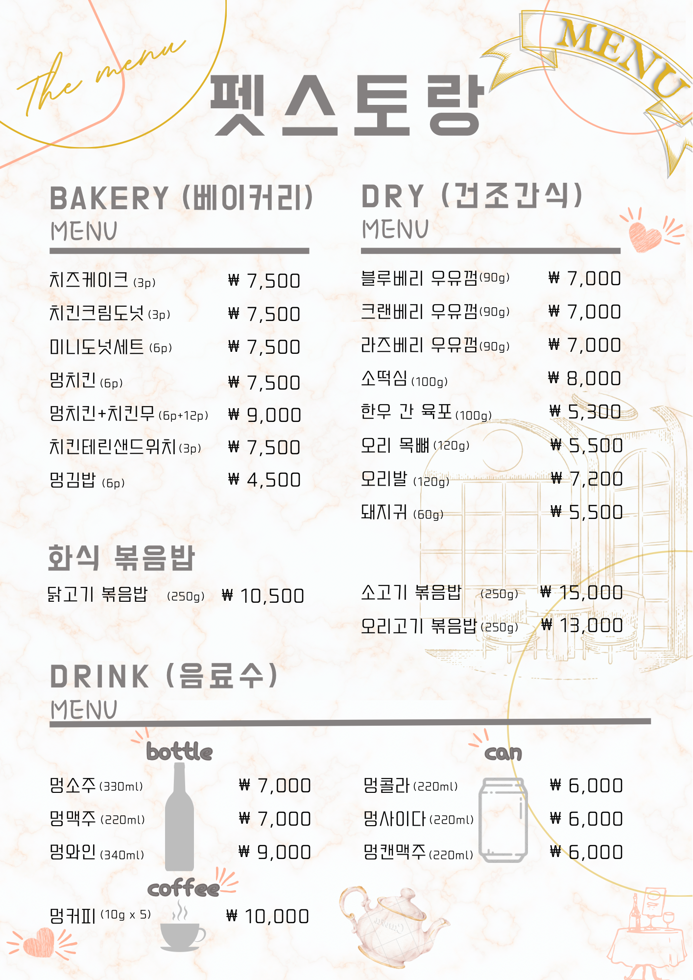 펫스토랑