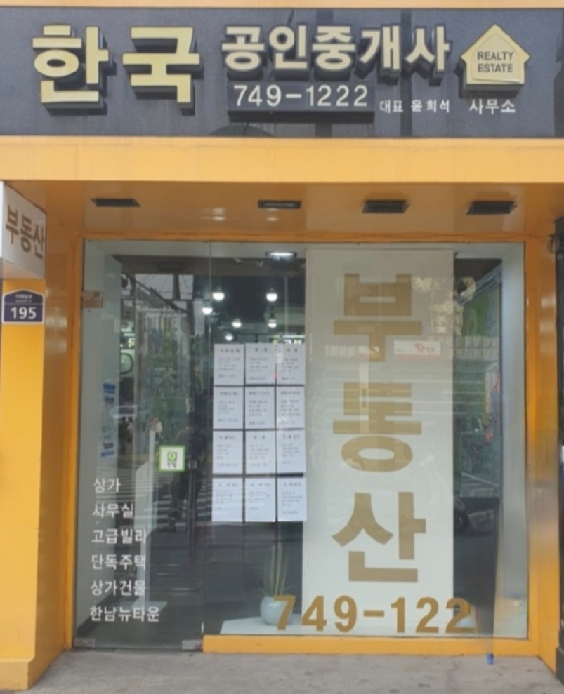 한국공인중개사사무소 대표 이미지