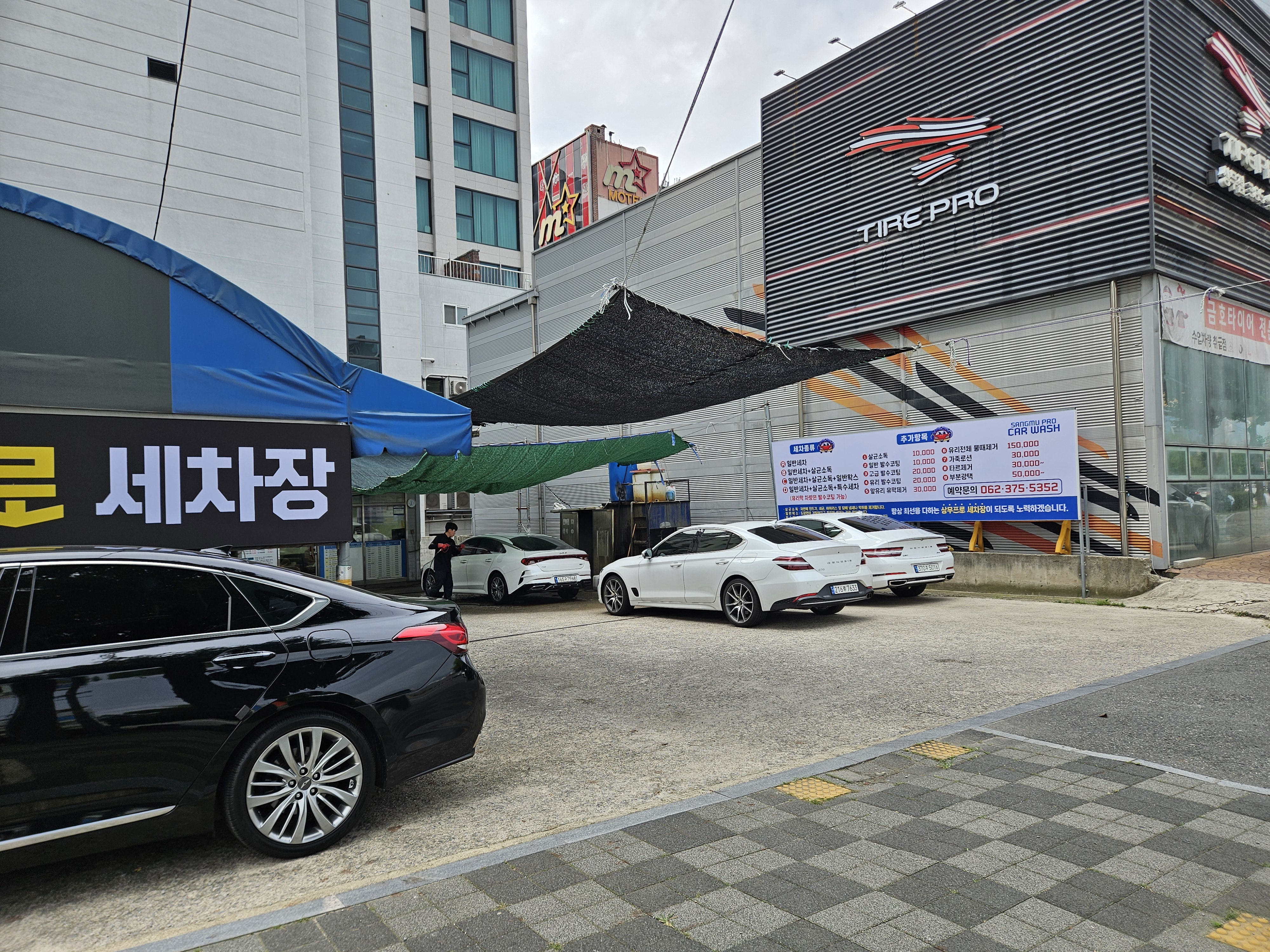 상무프로세차장
