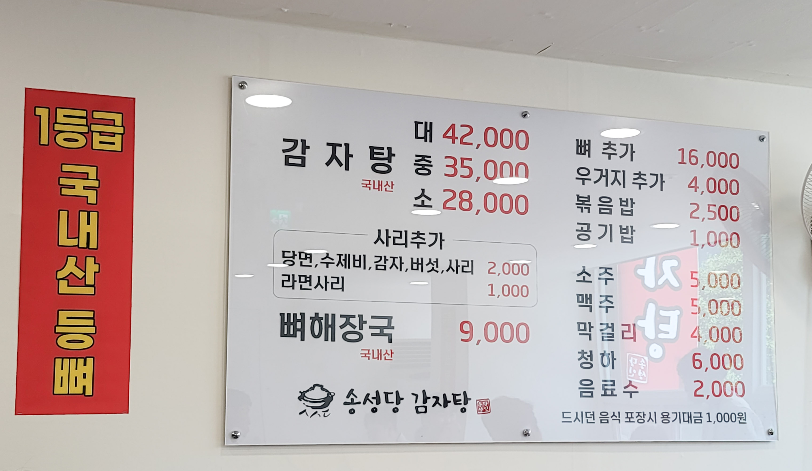 송성당감자탕 송내역점