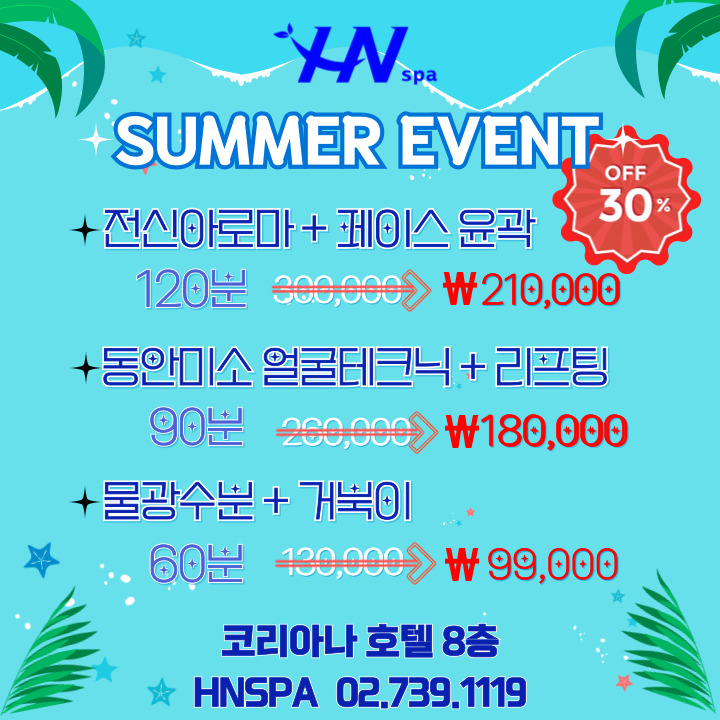 HN스파 코리아나호텔점