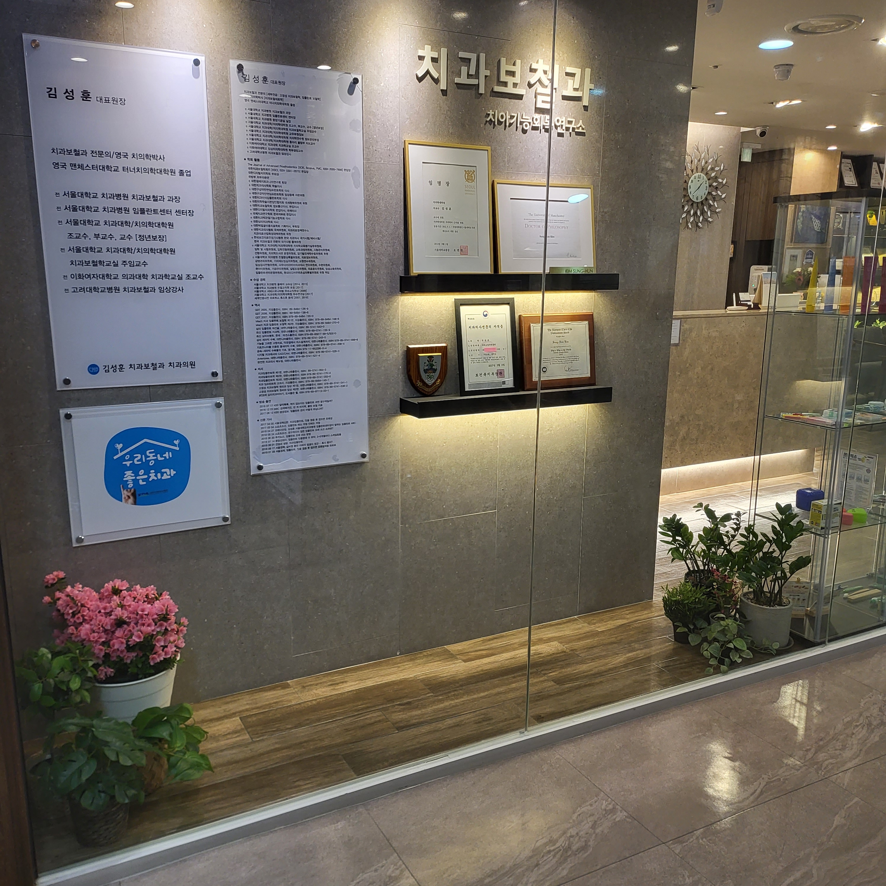 김성훈치과의원 대표 이미지