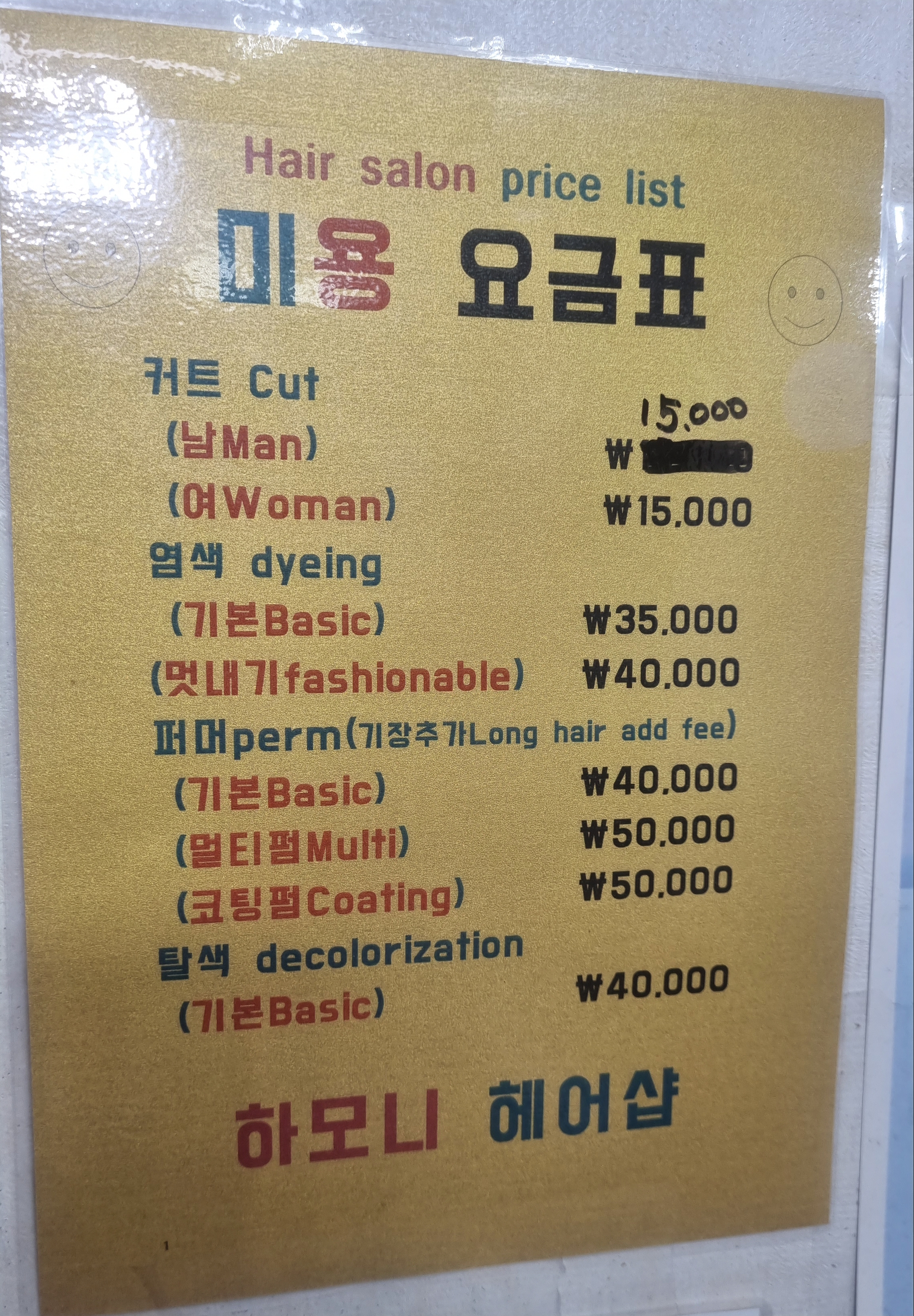 하모니 헤어샵