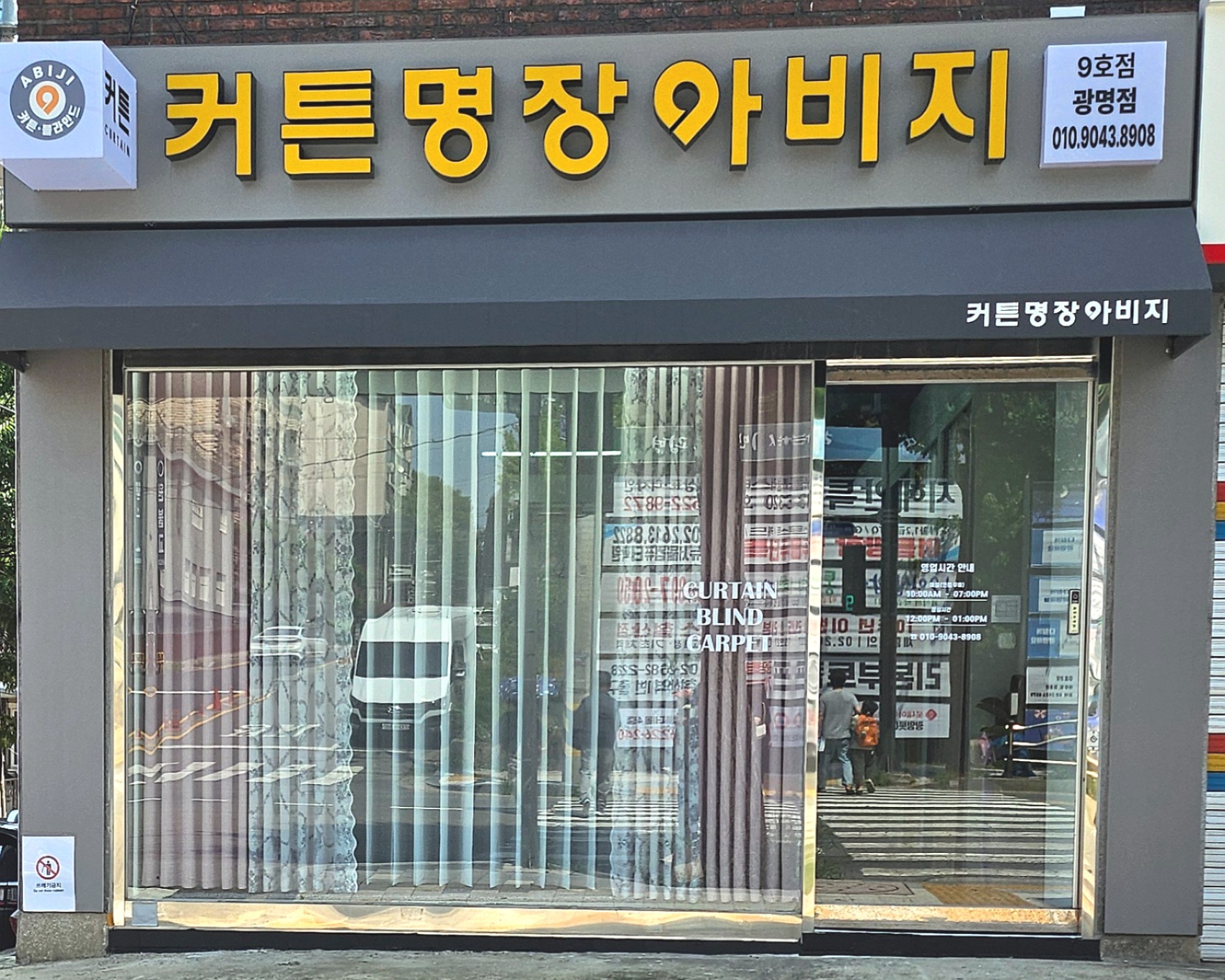 아비지커튼 광명점