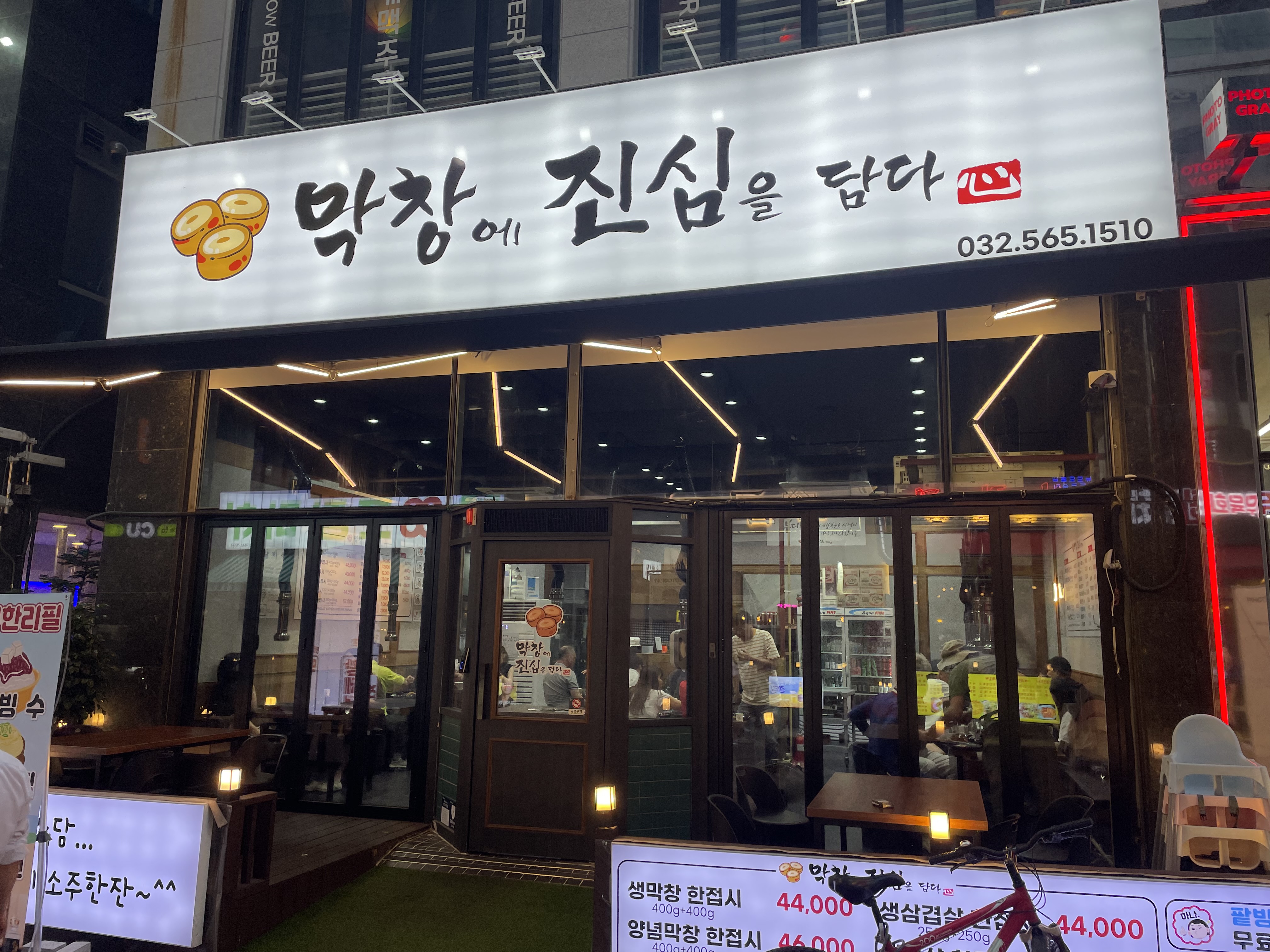 막창에 진심을 담다