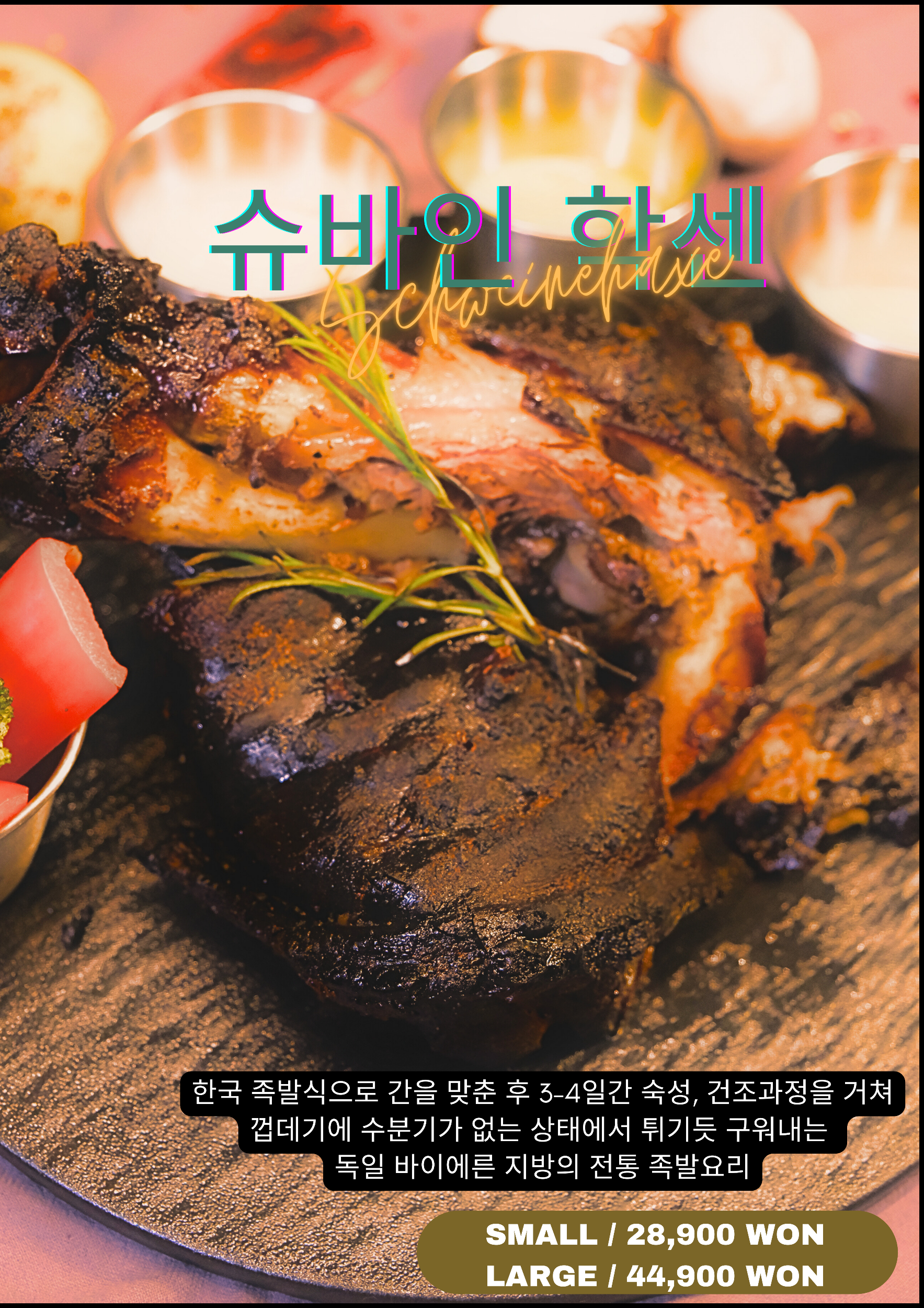 슈바인학센 L