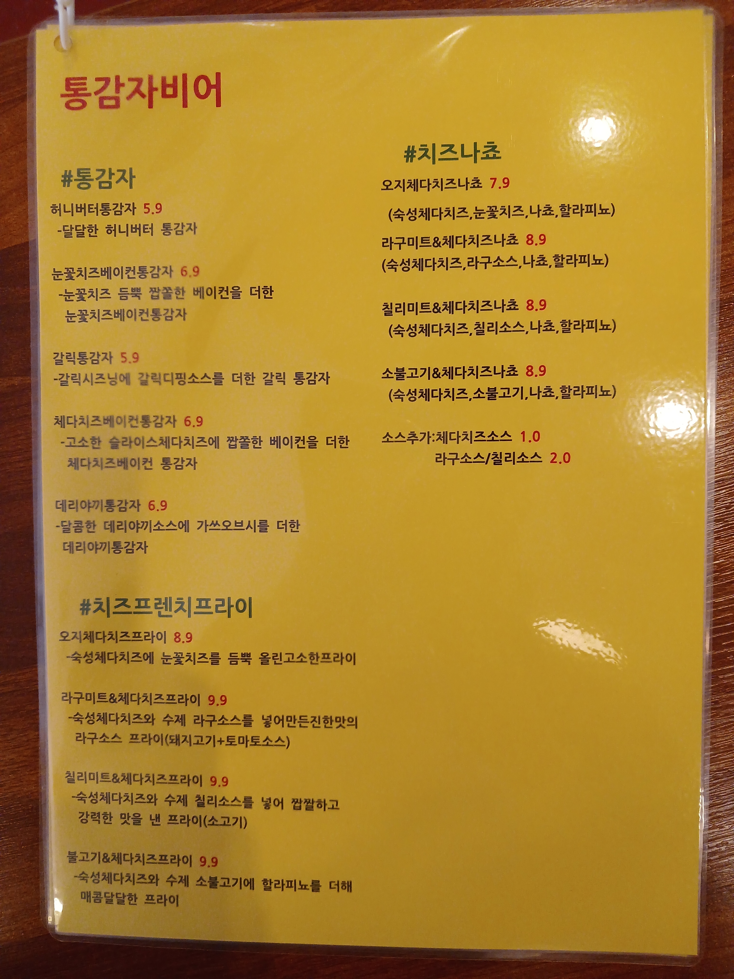 통감자비어