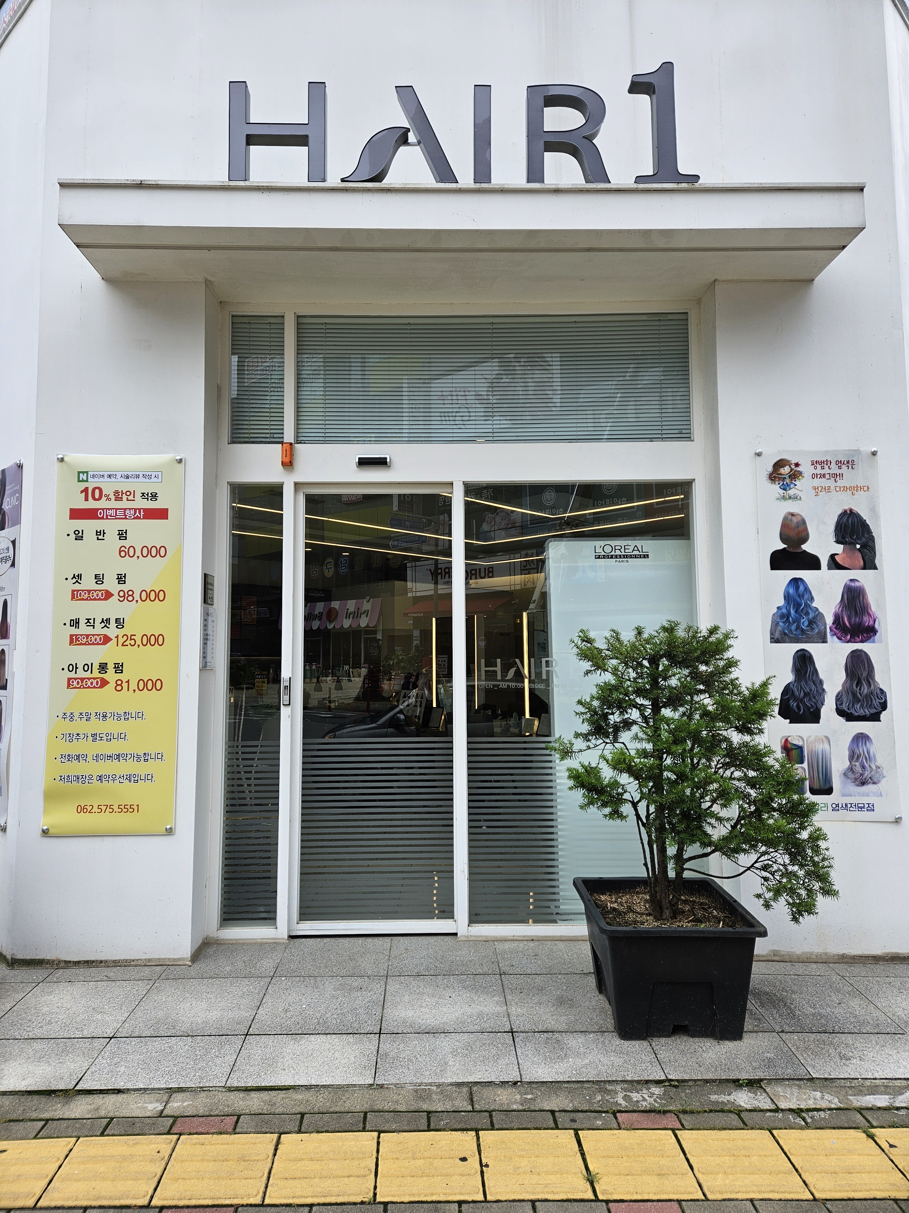 헤어 1