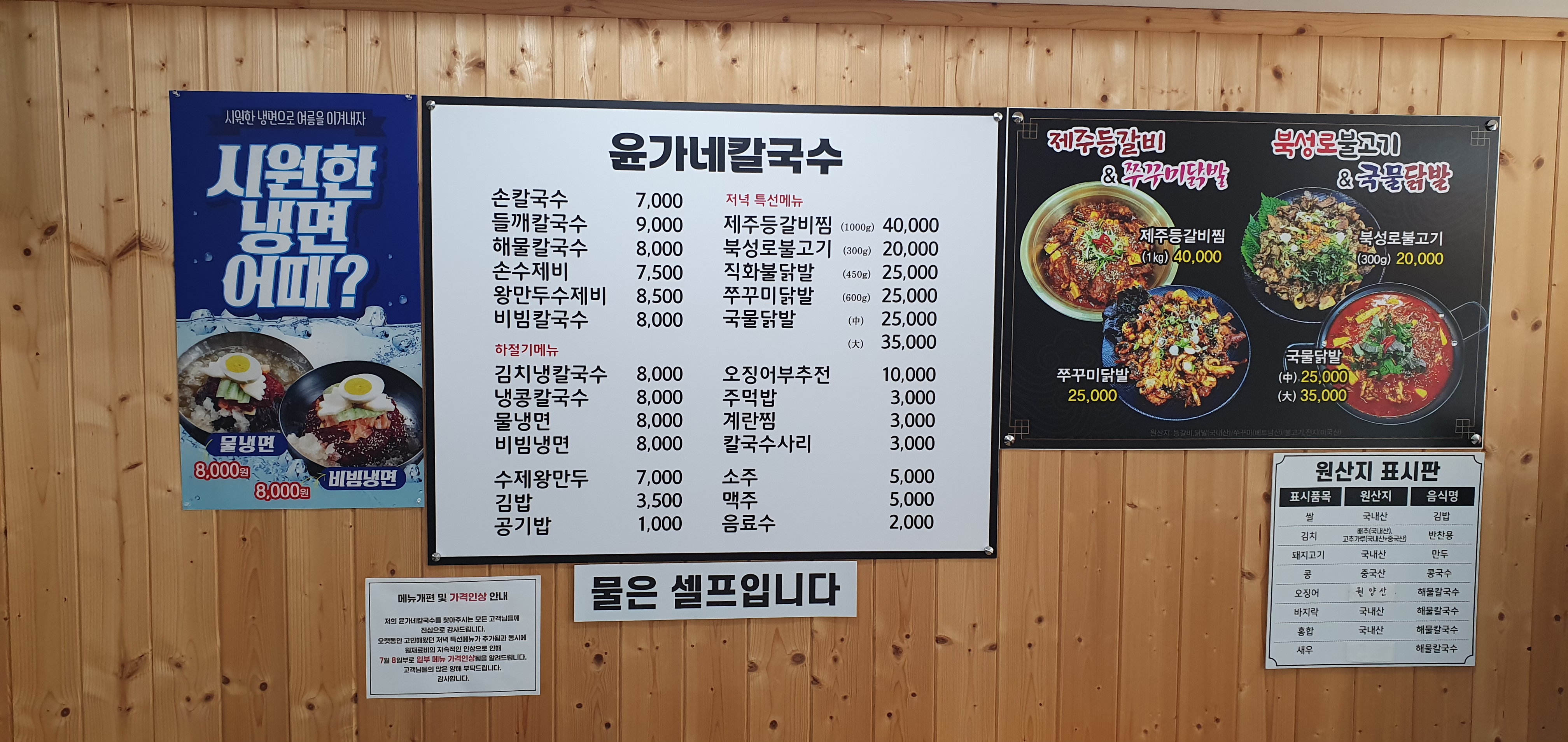 죽림윤가네칼국수