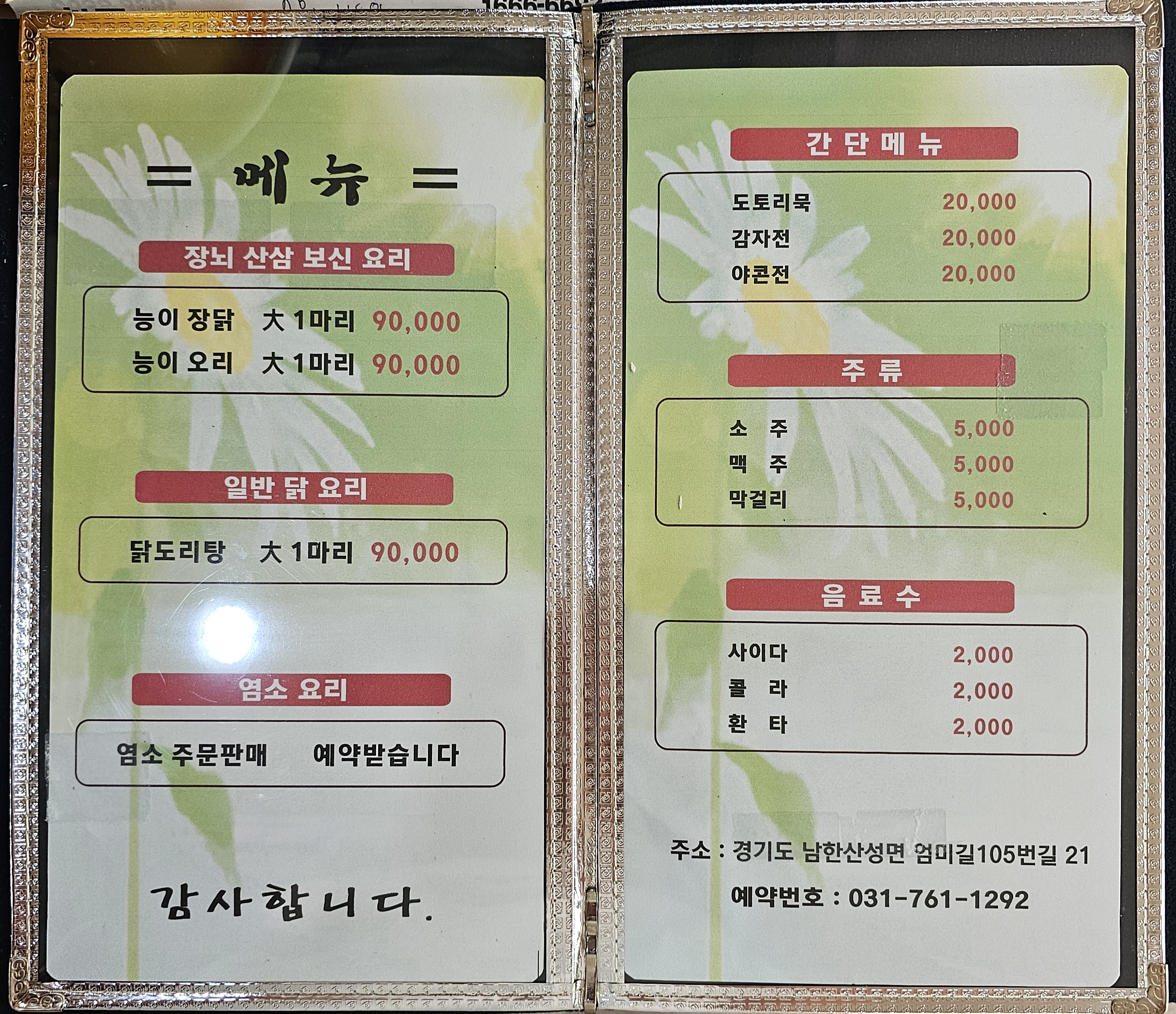 DA.dodo | 경기 광주시 능이백숙 추천 가까운 능이백숙맛집 소개합니다 령산계곡
