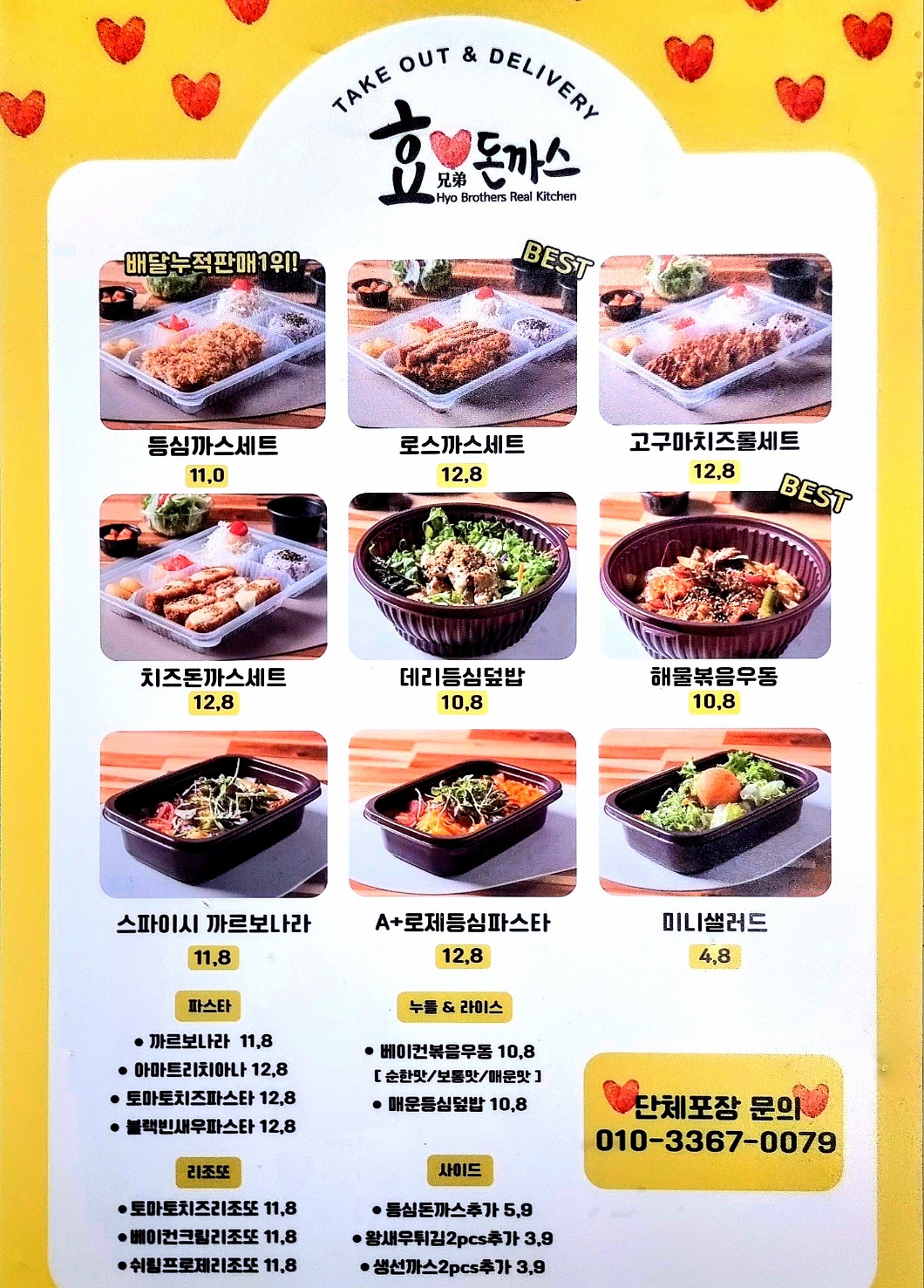 효돈까스 경주점