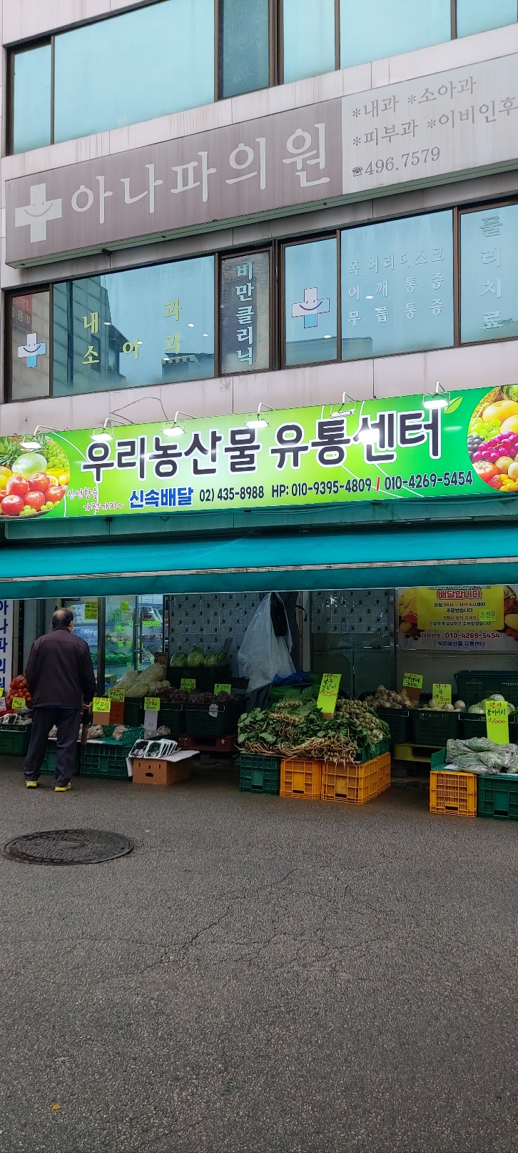 우리농산물 유통센터