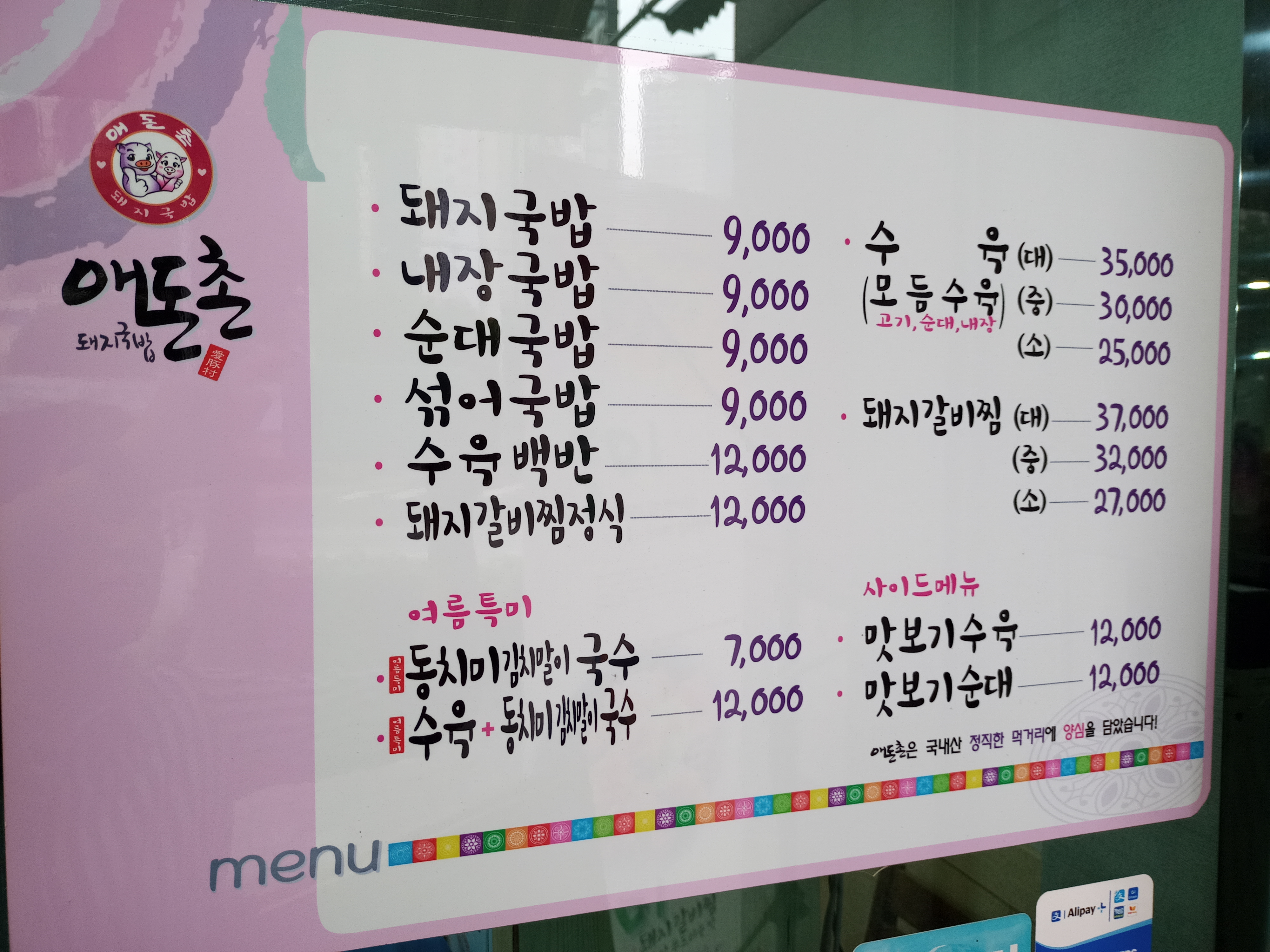 애돈촌돼지국밥 부산시청본점