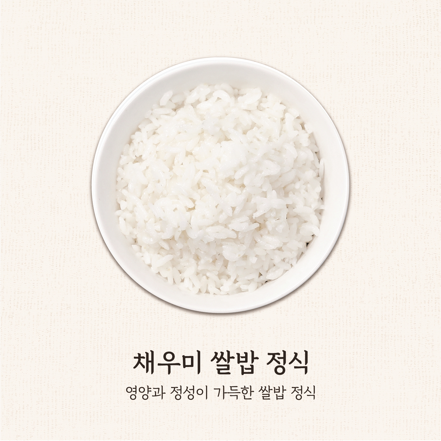 채우미