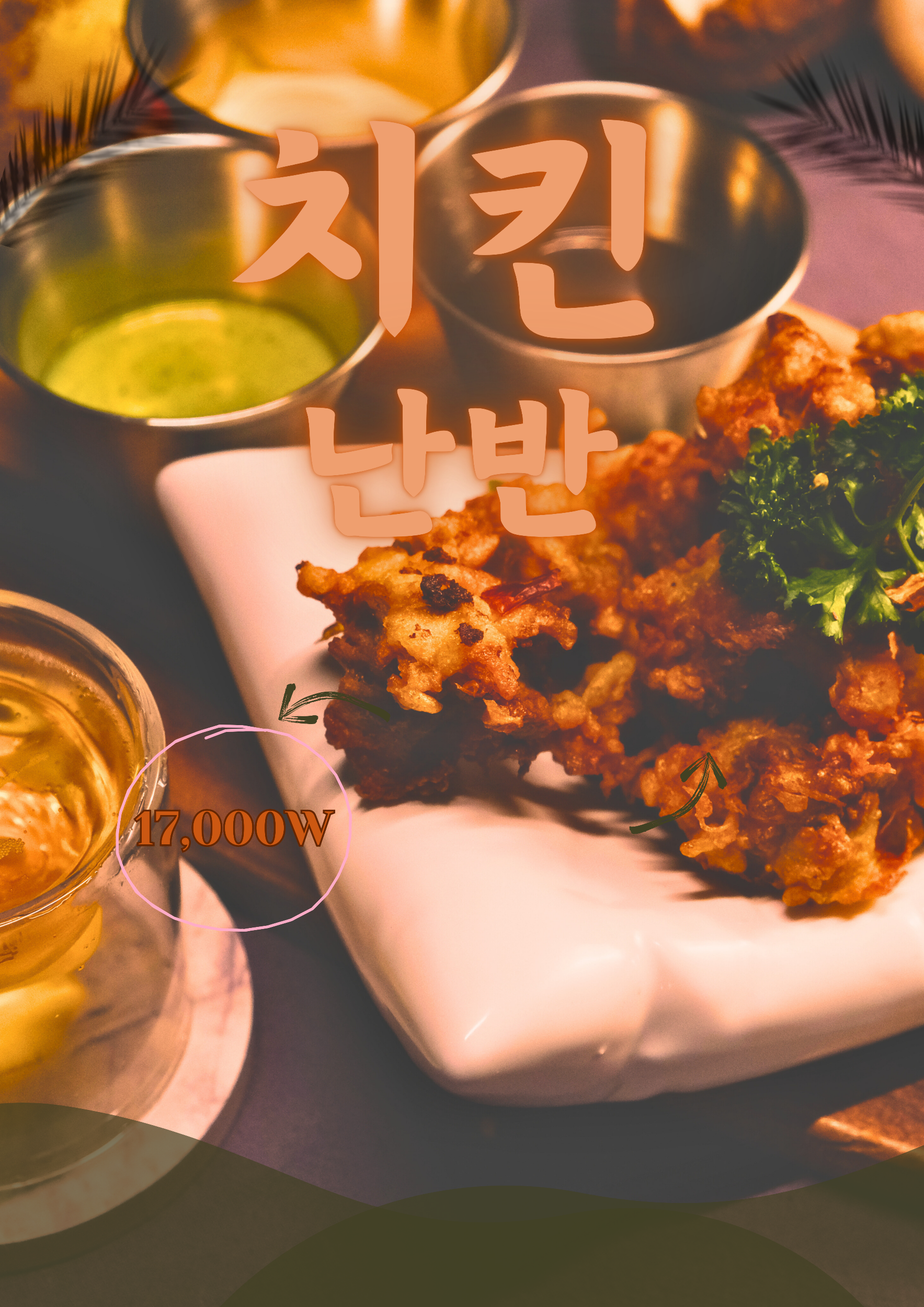 치킨난반