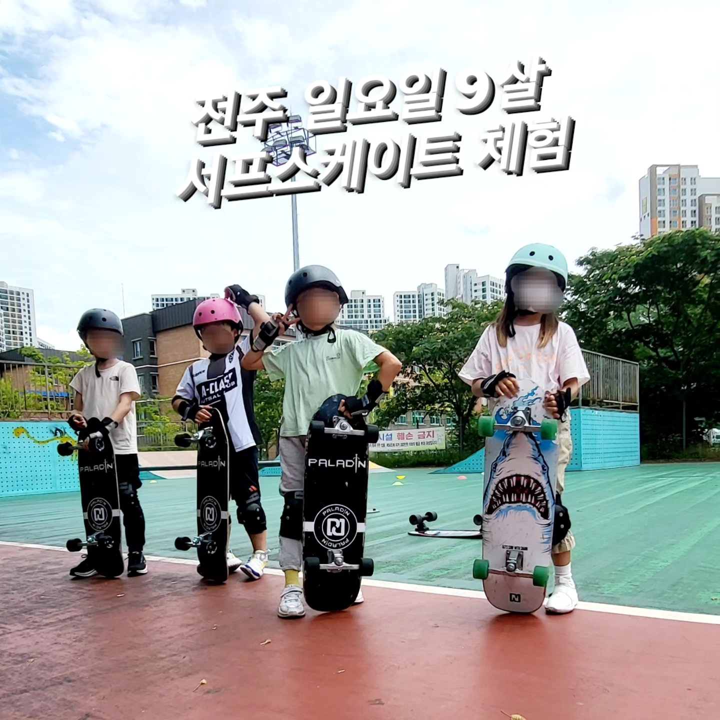 나인먼스보드스쿨