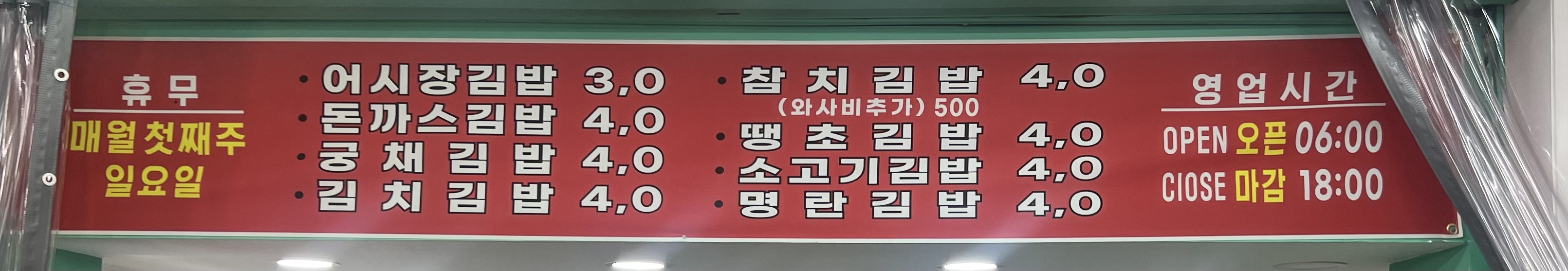 어시장김밥
